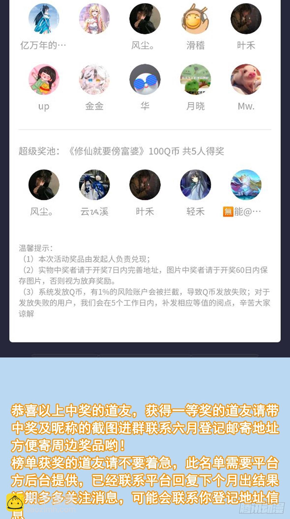 🍚修仙就要傍富婆 第191话仙帝的实力（师父篇） 第39页
