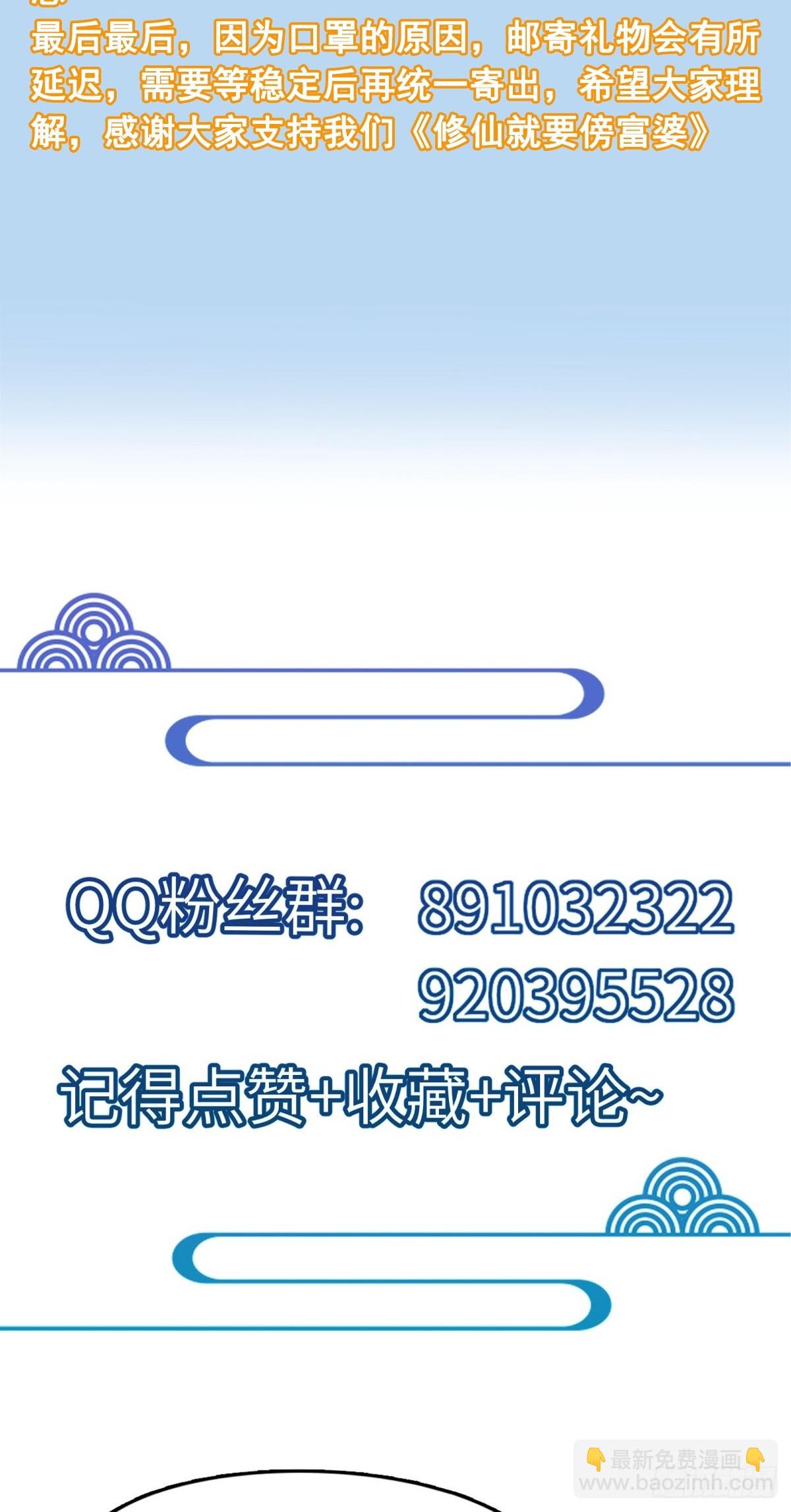 🍚修仙就要傍富婆 第191话仙帝的实力（师父篇） 第40页