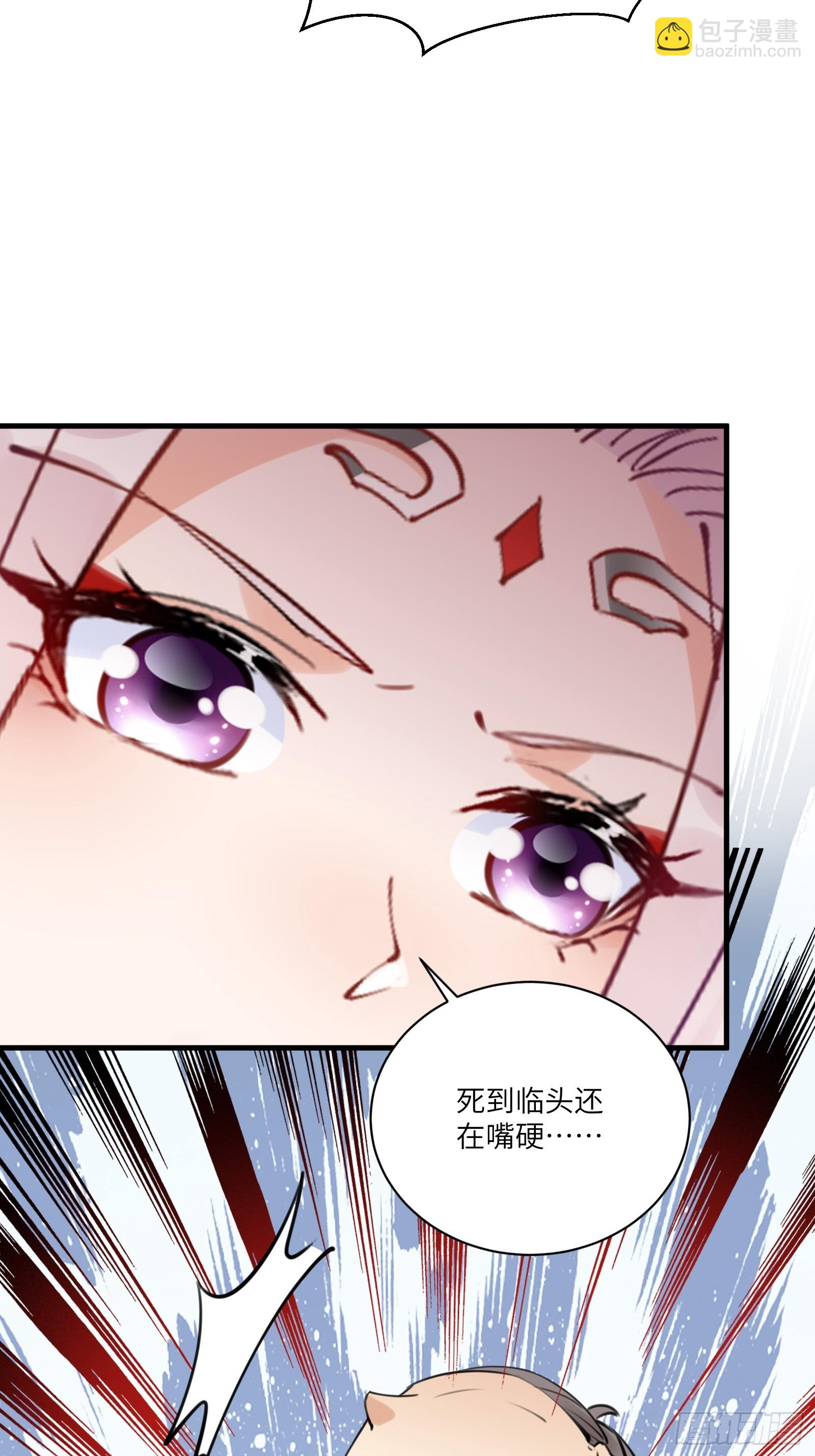 🍚修仙就要傍富婆 第191话仙帝的实力（师父篇） 第8页