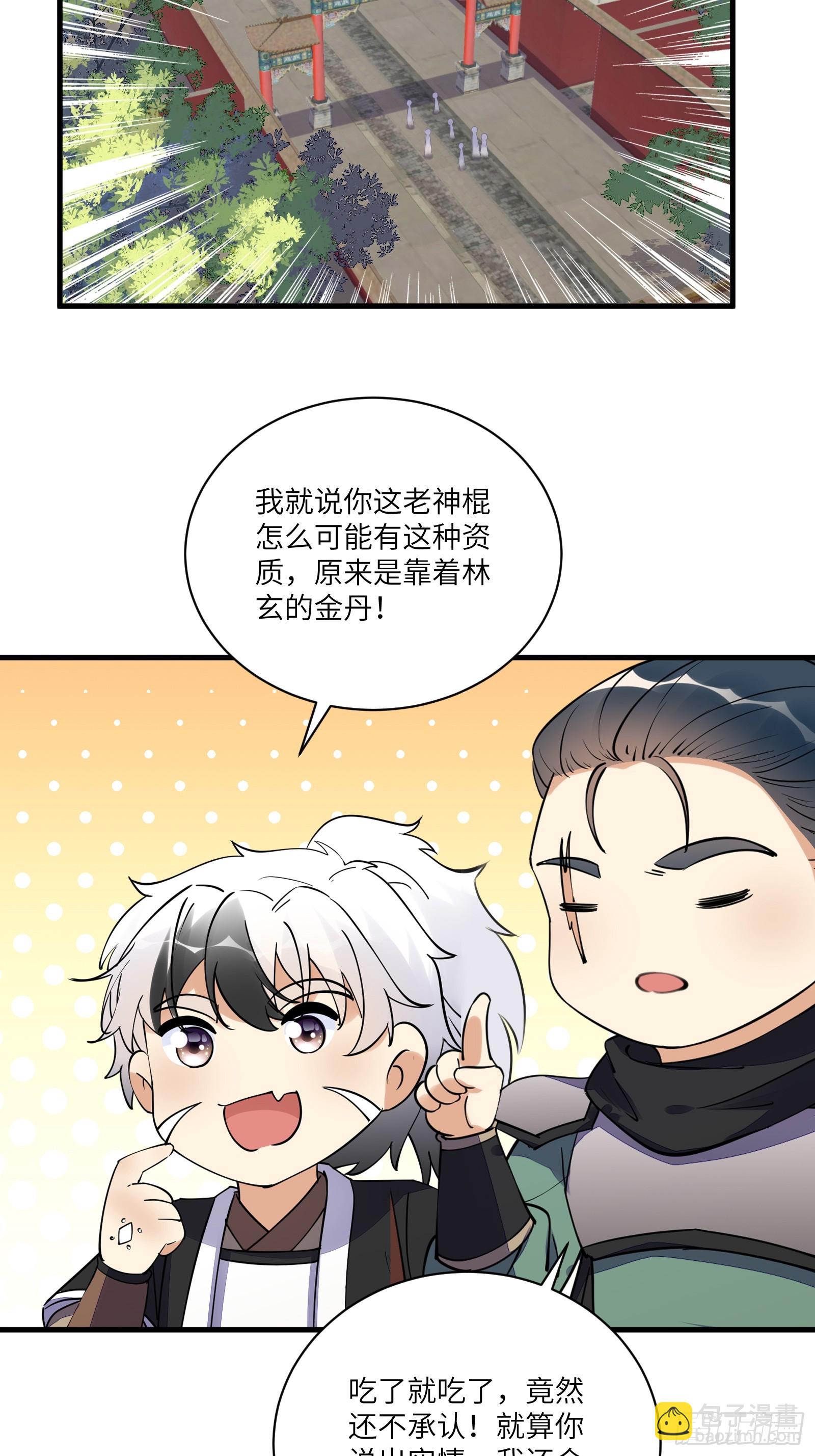 🍚修仙就要傍富婆 第193话 亿点点机缘 第10页