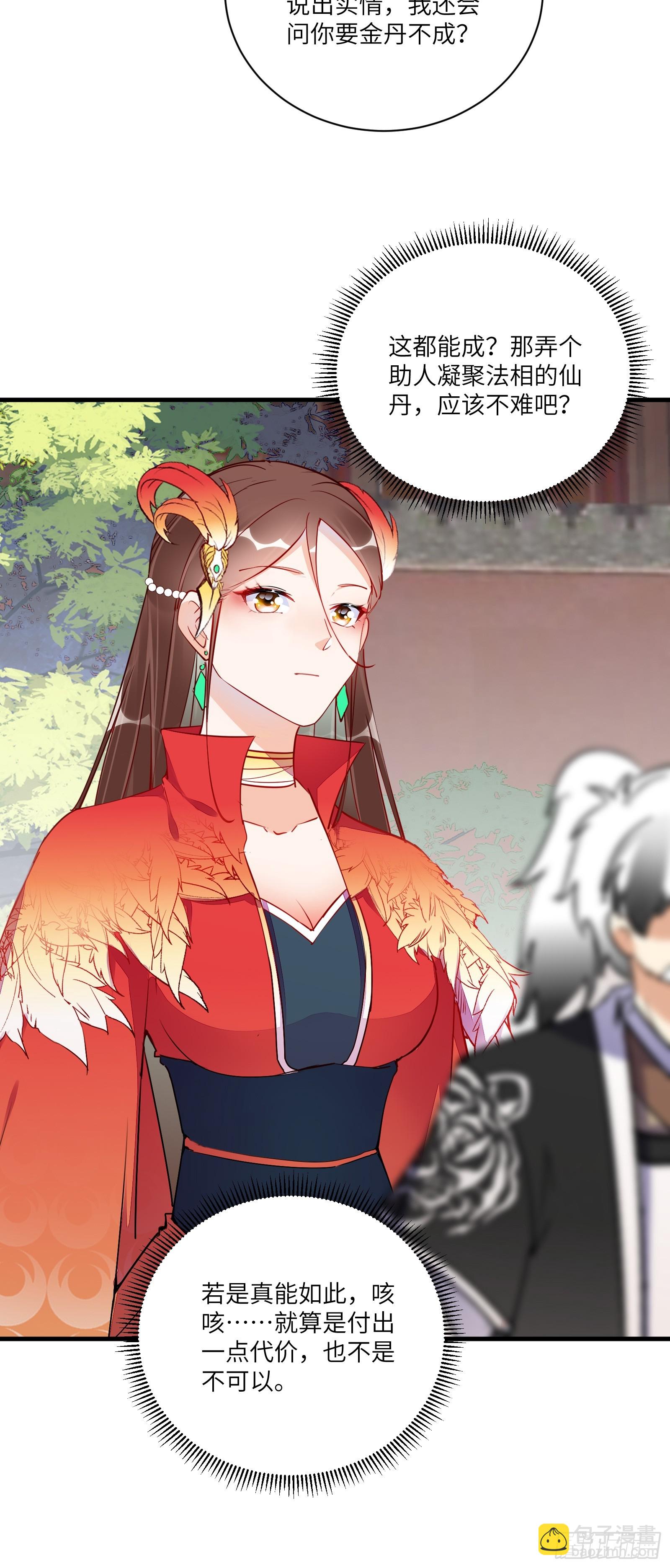 🍚修仙就要傍富婆 第193话 亿点点机缘 第11页