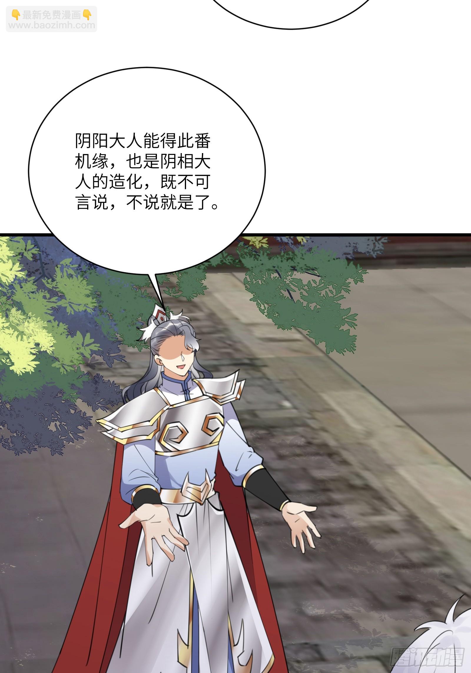 🍚修仙就要傍富婆 第193话 亿点点机缘 第14页