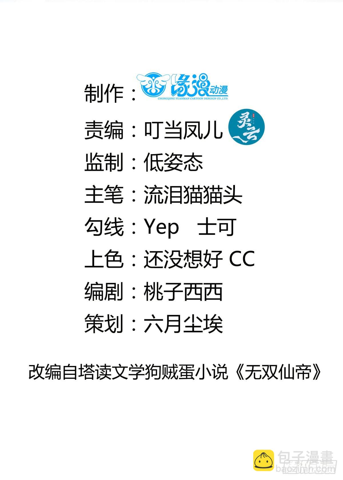 🍚修仙就要傍富婆 第193话 亿点点机缘 第2页
