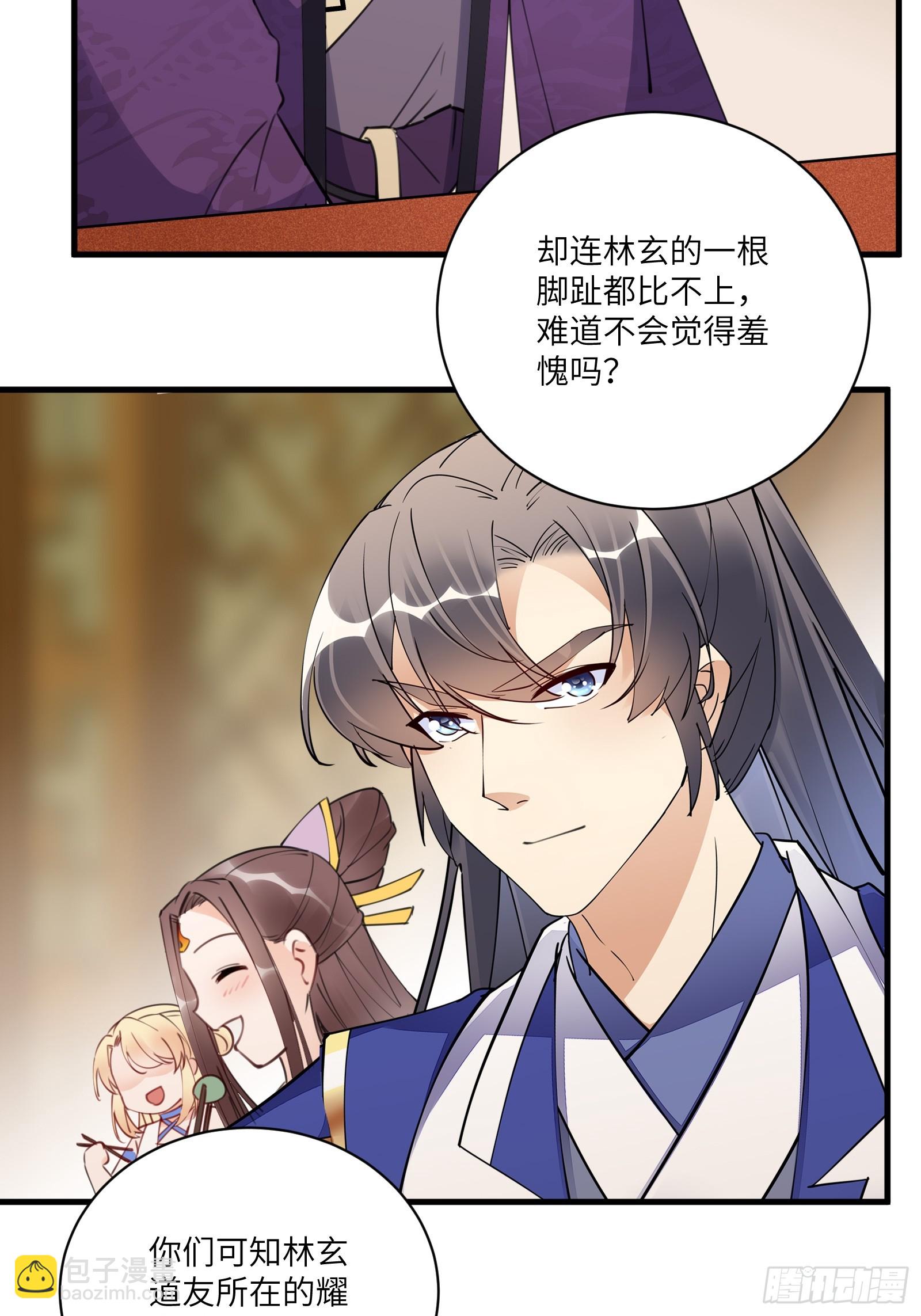 🍚修仙就要傍富婆 第193话 亿点点机缘 第21页