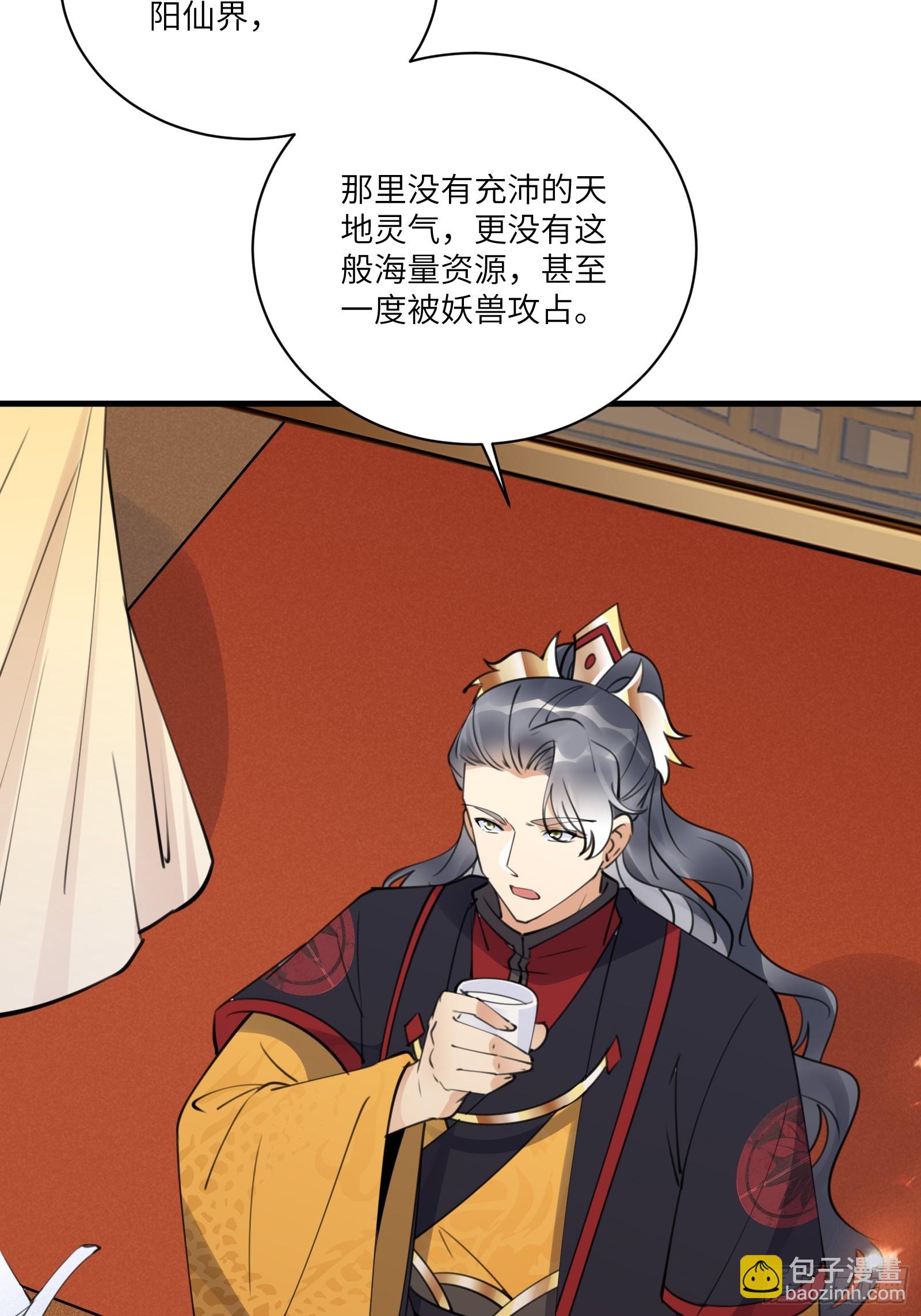 🍚修仙就要傍富婆 第193话 亿点点机缘 第22页