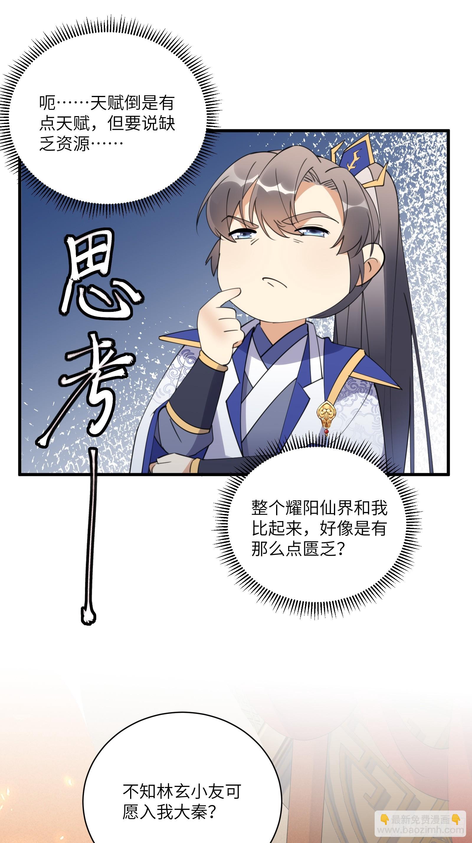 🍚修仙就要傍富婆 第193话 亿点点机缘 第25页