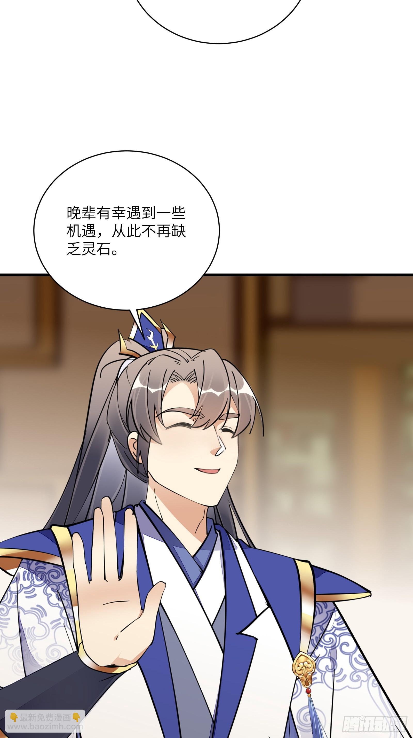 🍚修仙就要傍富婆 第193话 亿点点机缘 第29页