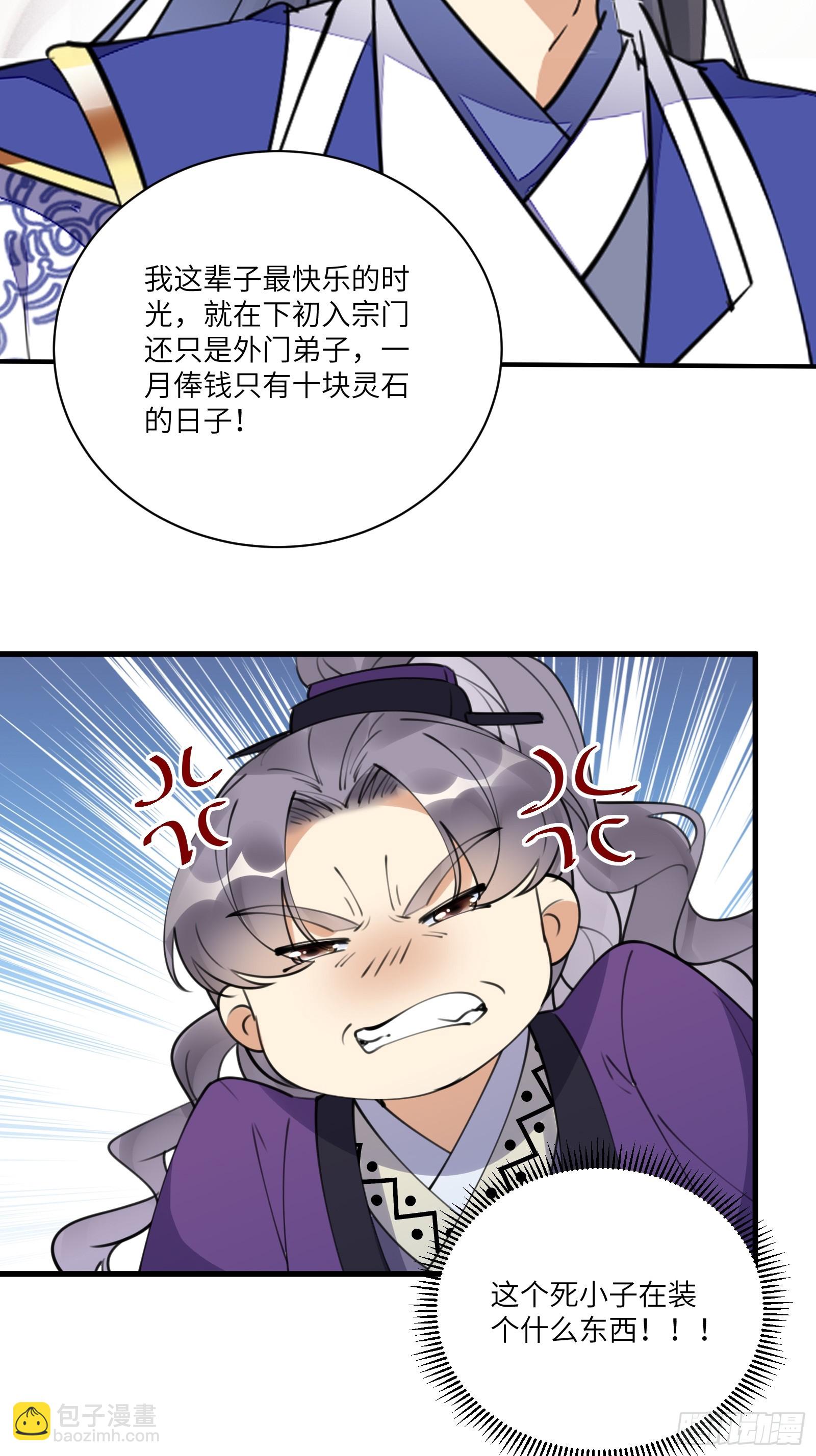 🍚修仙就要傍富婆 第193话 亿点点机缘 第31页