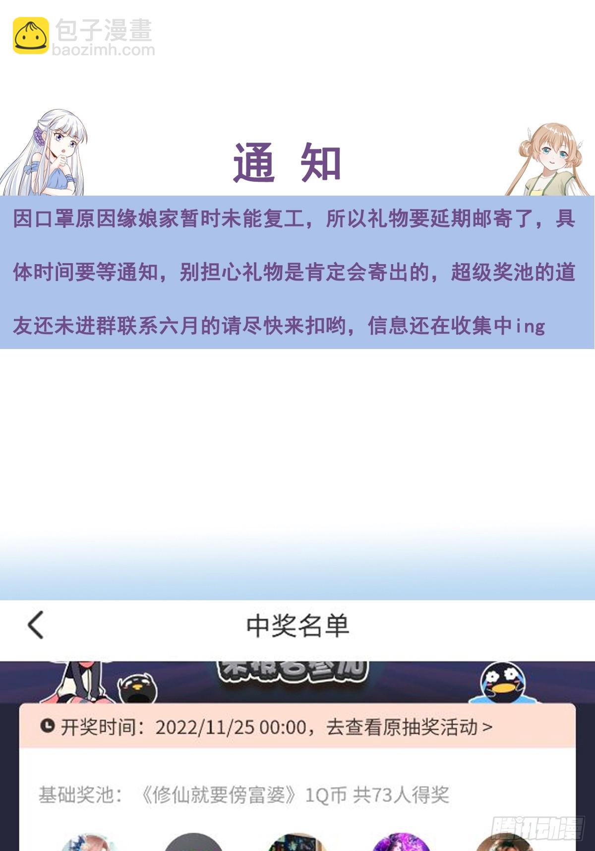 🍚修仙就要傍富婆 第193话 亿点点机缘 第37页
