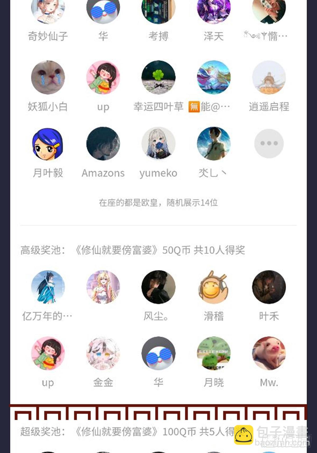 🍚修仙就要傍富婆 第193话 亿点点机缘 第38页