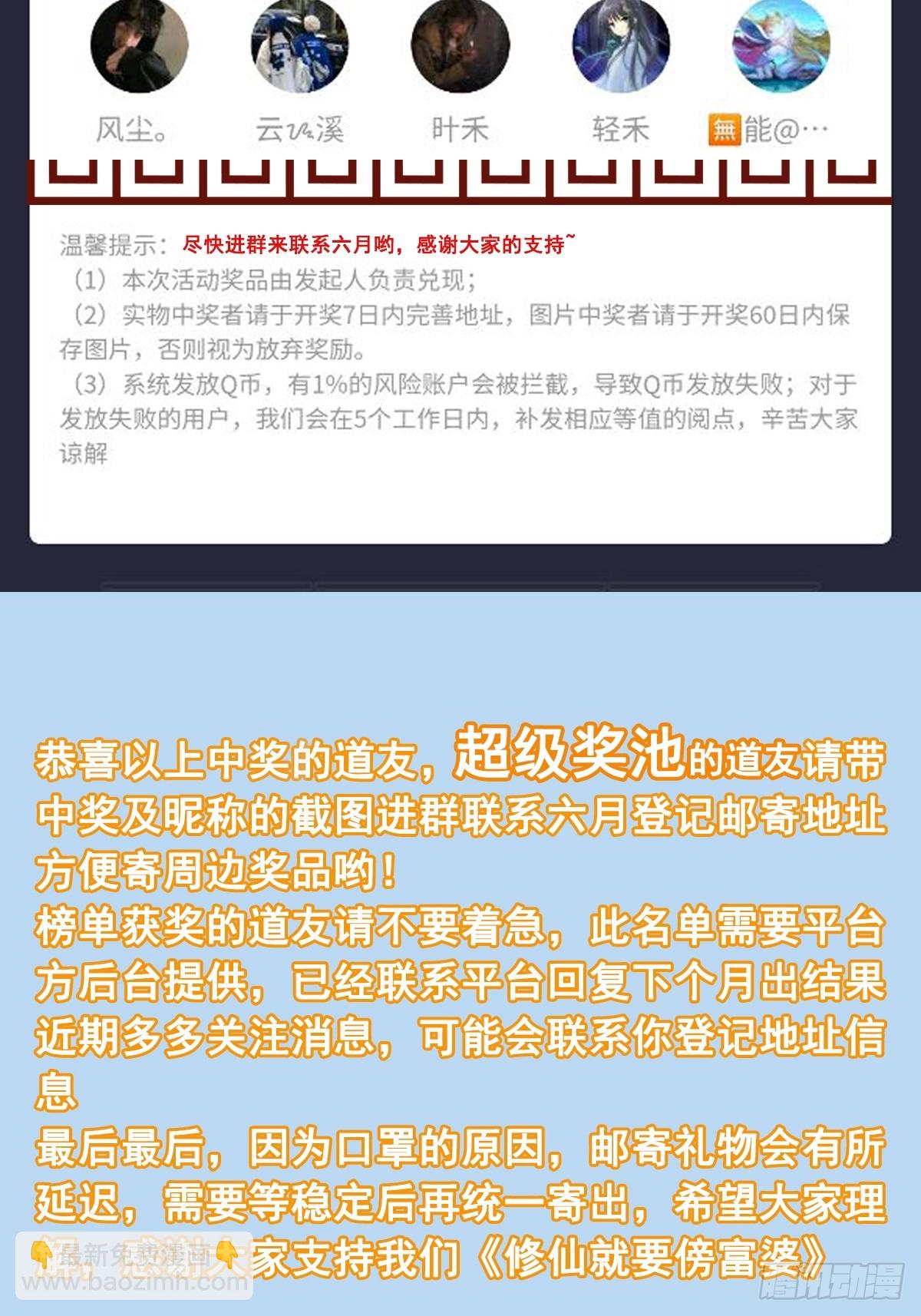 🍚修仙就要傍富婆 第193话 亿点点机缘 第39页
