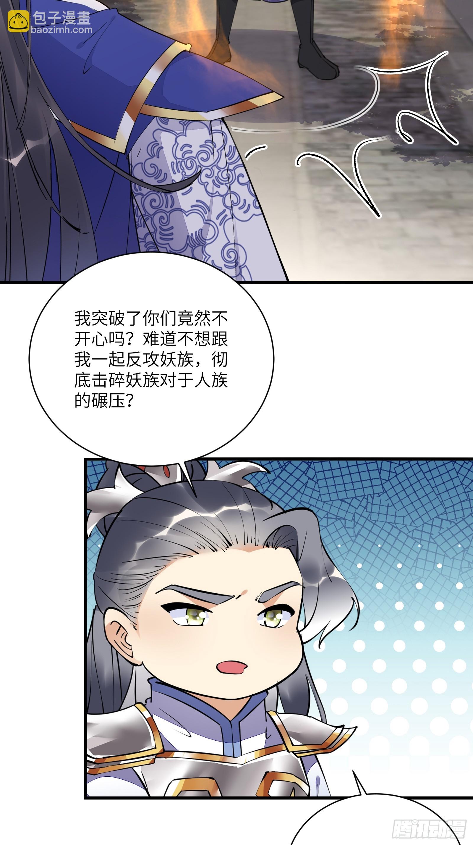 🍚修仙就要傍富婆 第193话 亿点点机缘 第5页