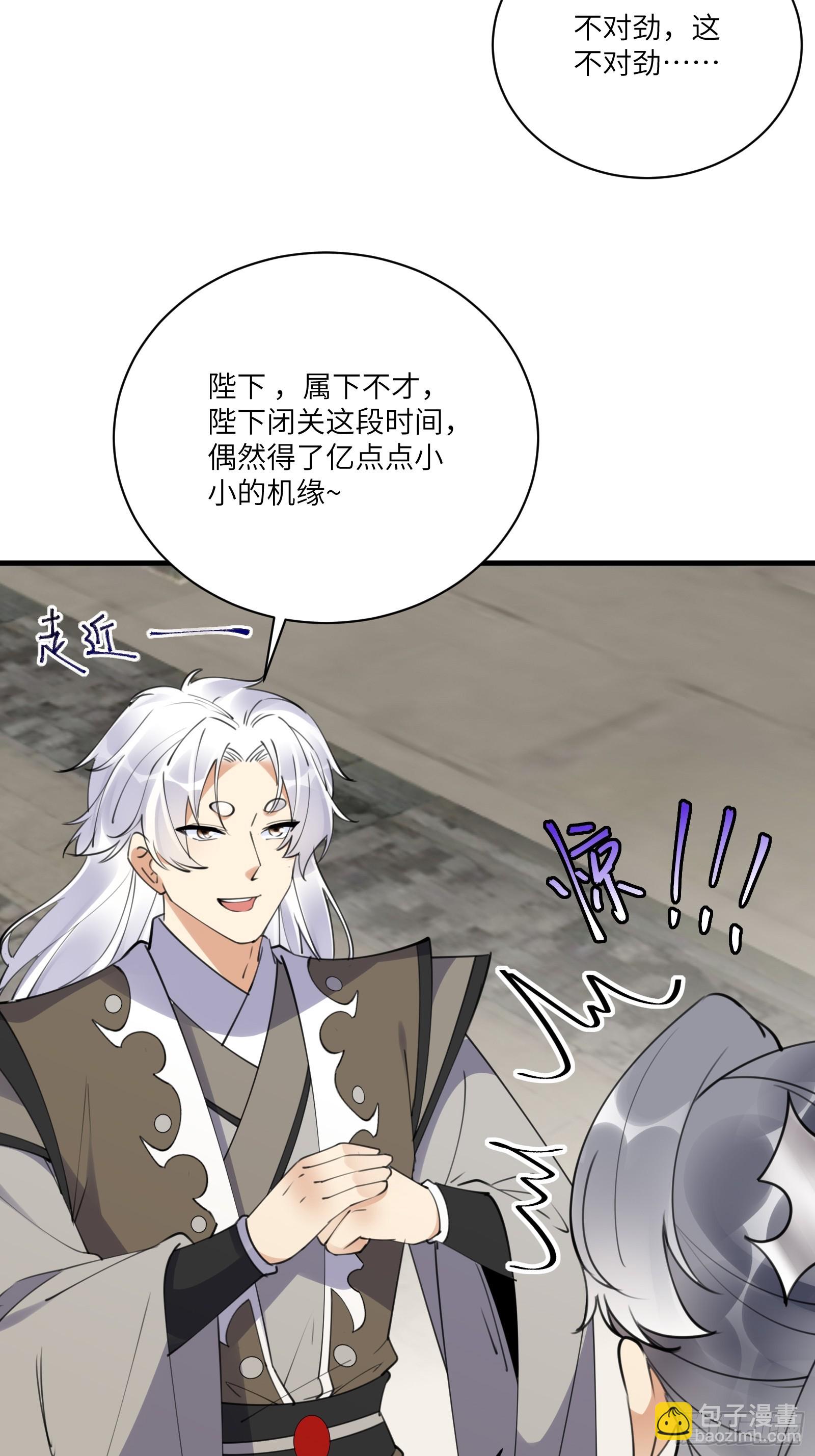 🍚修仙就要傍富婆 第193话 亿点点机缘 第6页
