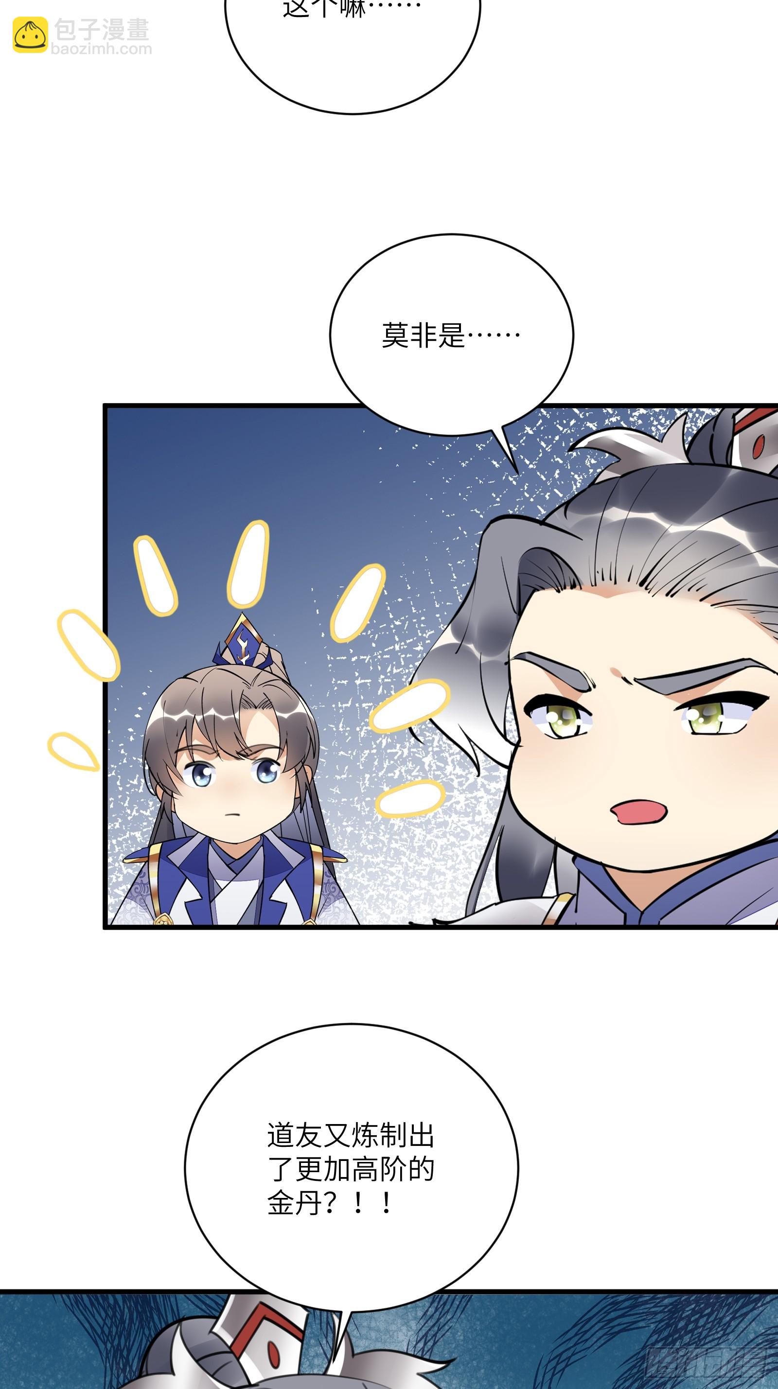🍚修仙就要傍富婆 第193话 亿点点机缘 第8页