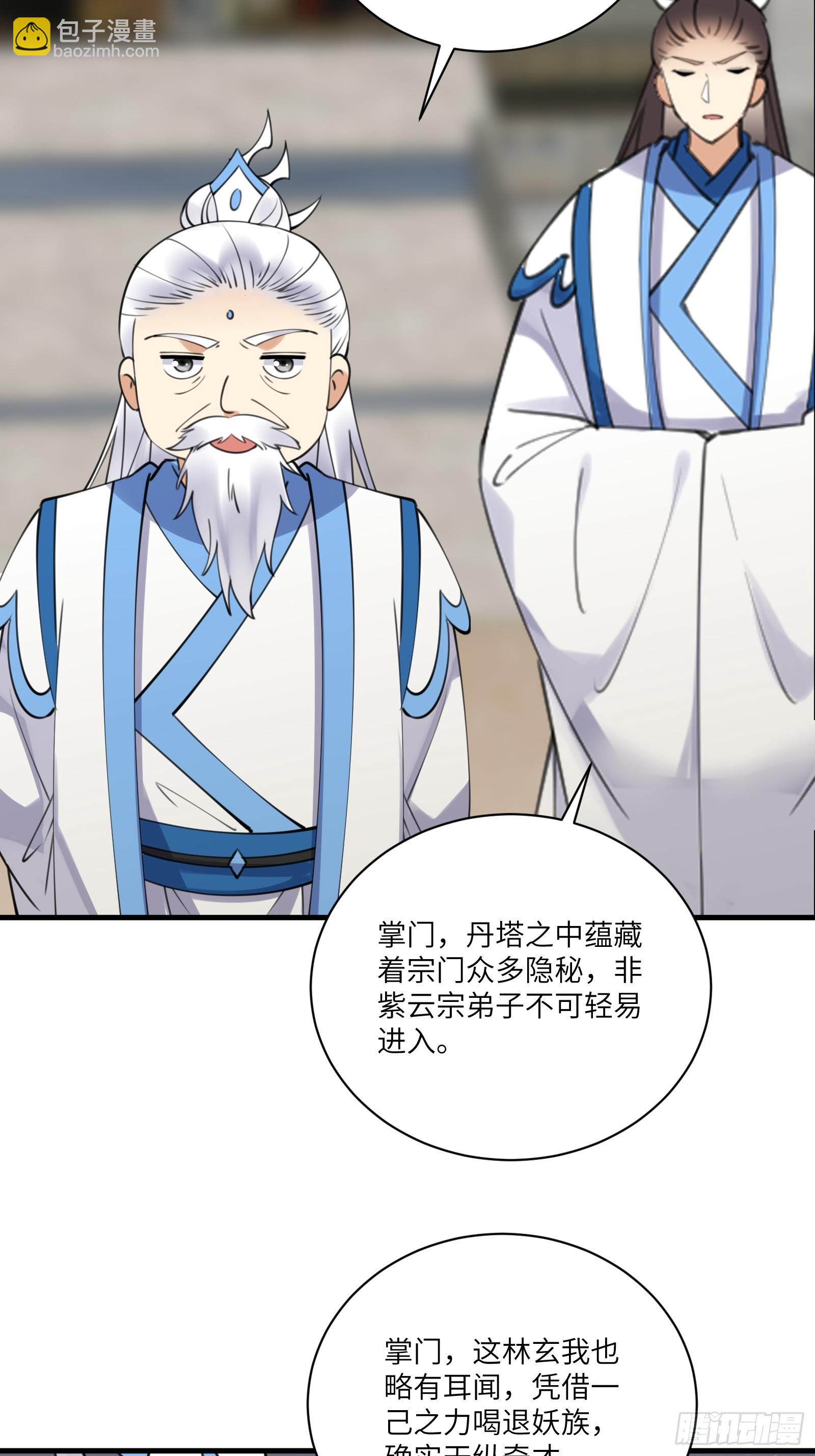 🍚修仙就要傍富婆 第195话 以德服人 第10页