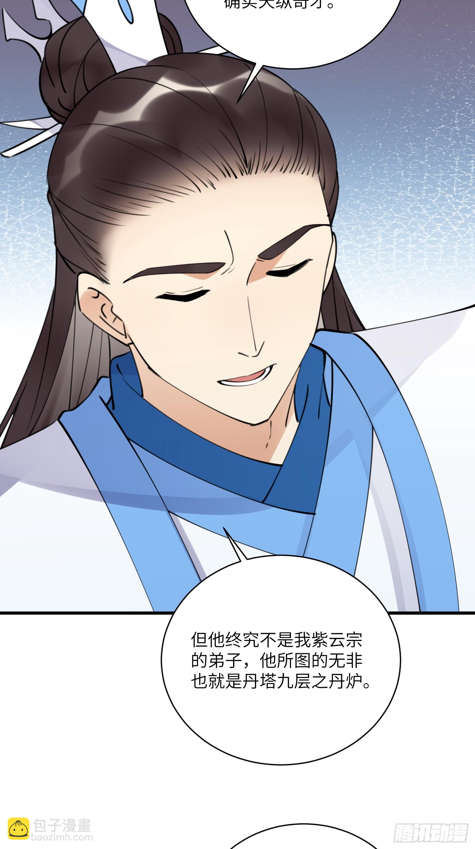 🍚修仙就要傍富婆 第195话 以德服人 第11页