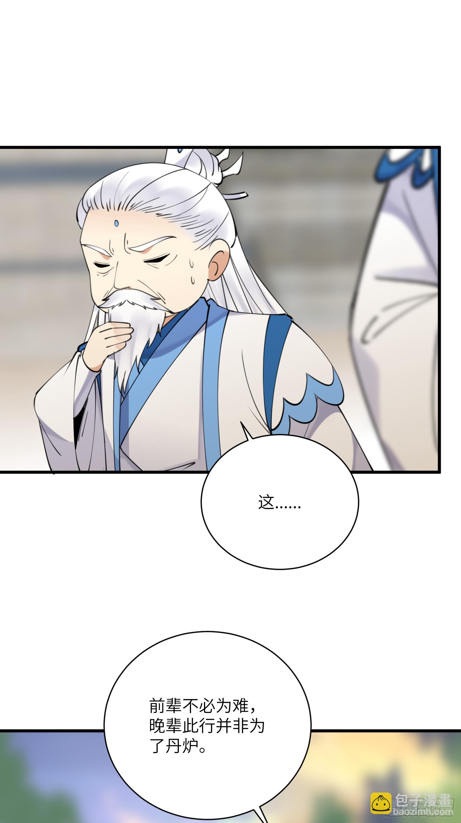 🍚修仙就要傍富婆 第195话 以德服人 第13页