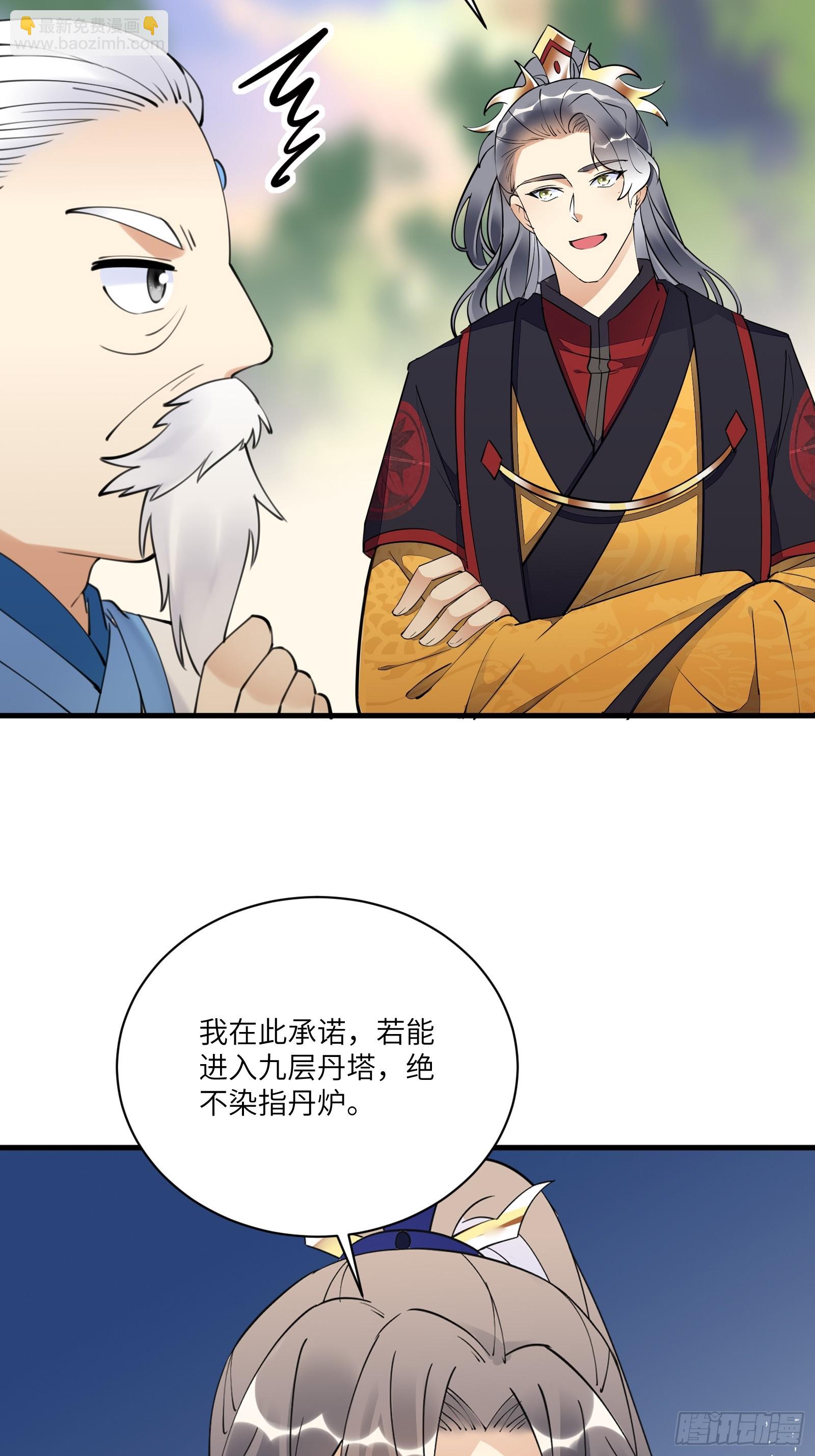 🍚修仙就要傍富婆 第195话 以德服人 第14页
