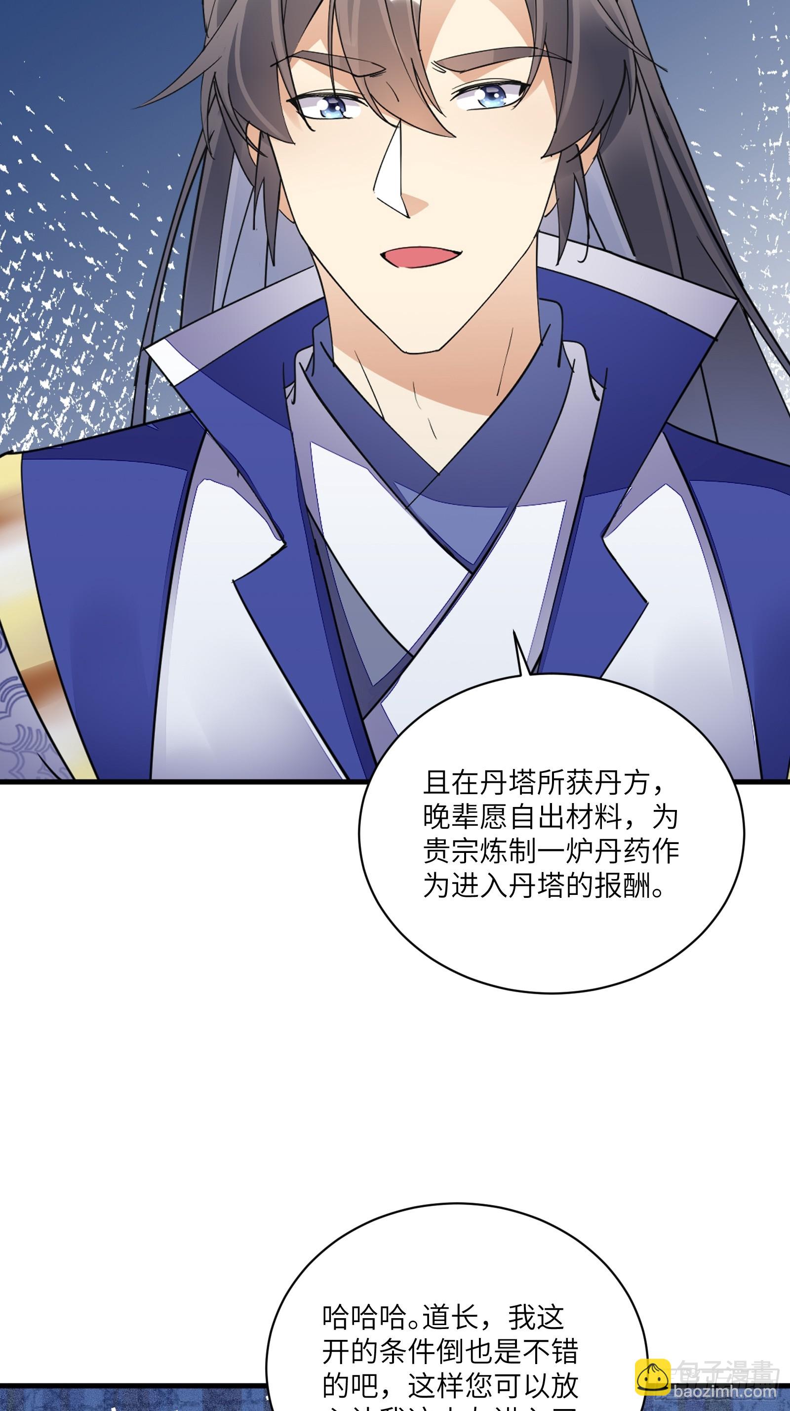 🍚修仙就要傍富婆 第195话 以德服人 第15页