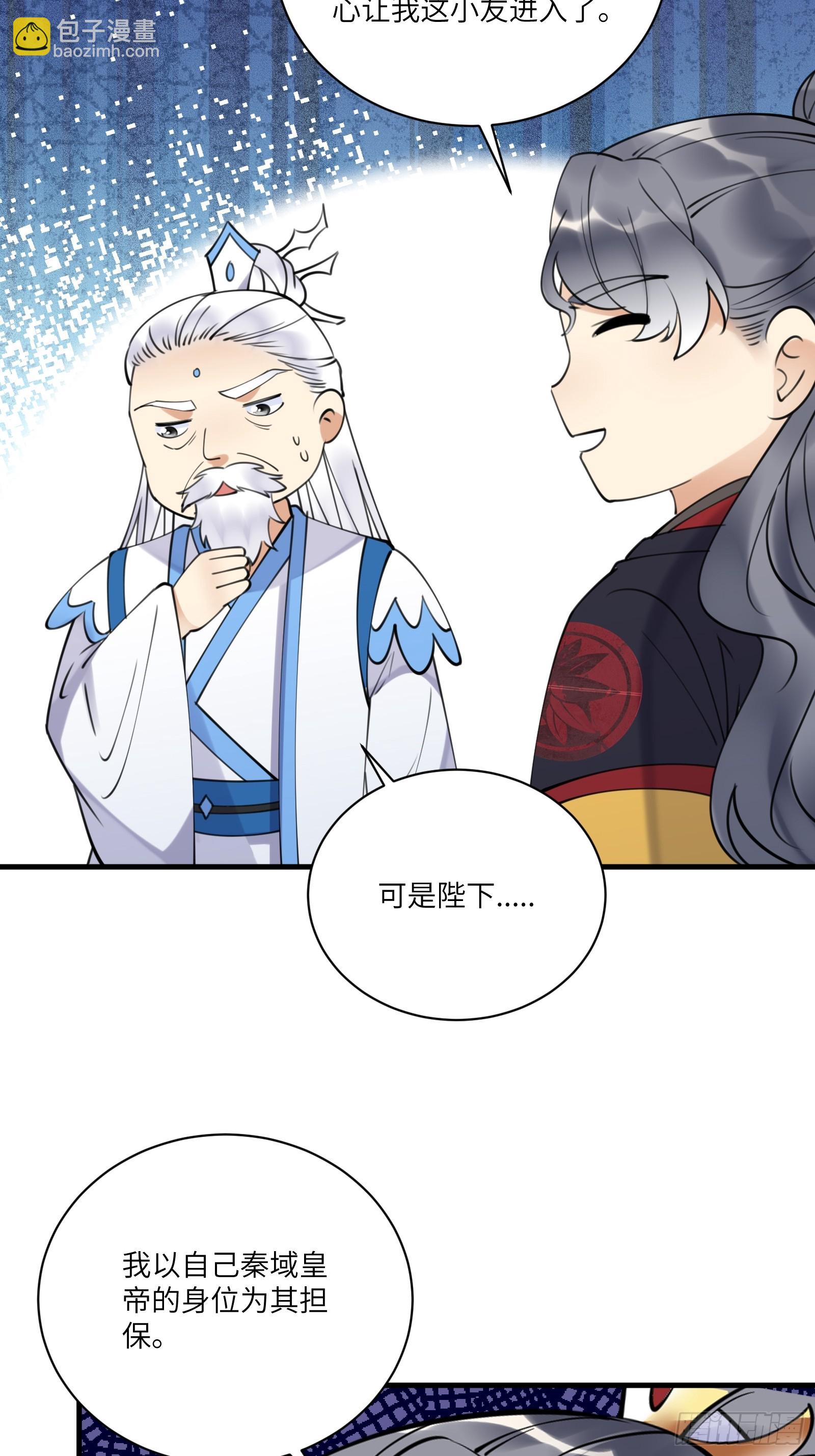 🍚修仙就要傍富婆 第195话 以德服人 第16页