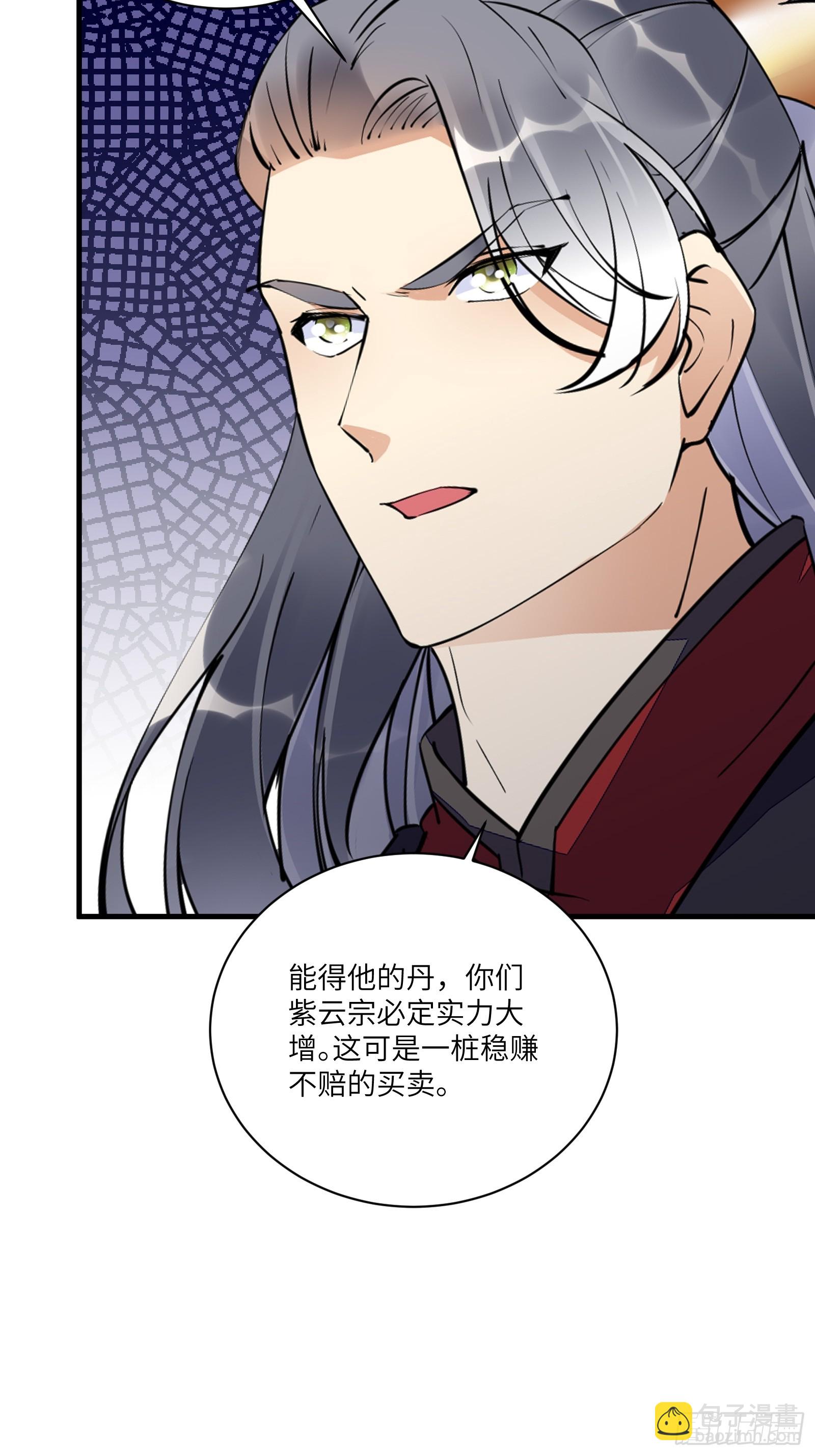 🍚修仙就要傍富婆 第195话 以德服人 第17页