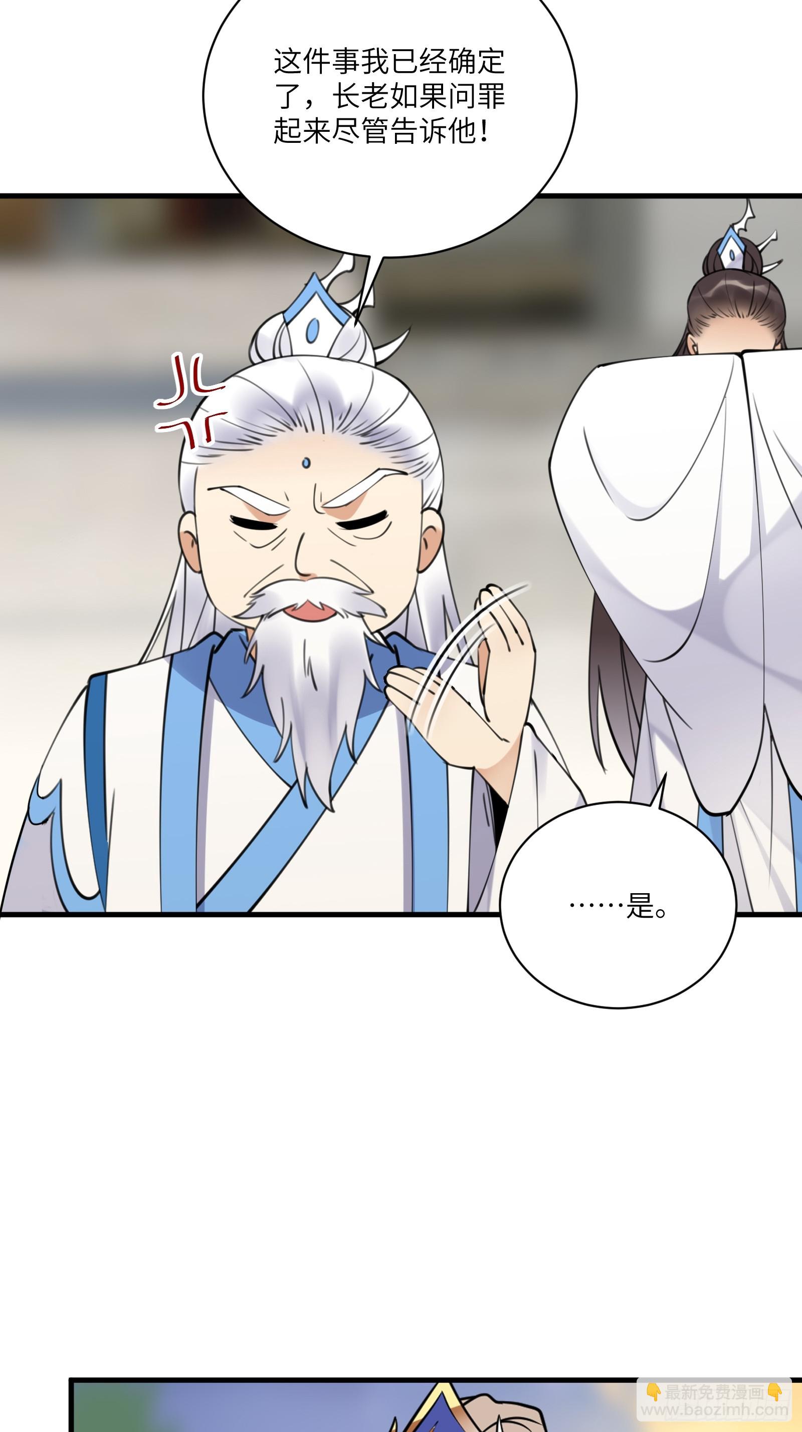 🍚修仙就要傍富婆 第195话 以德服人 第20页