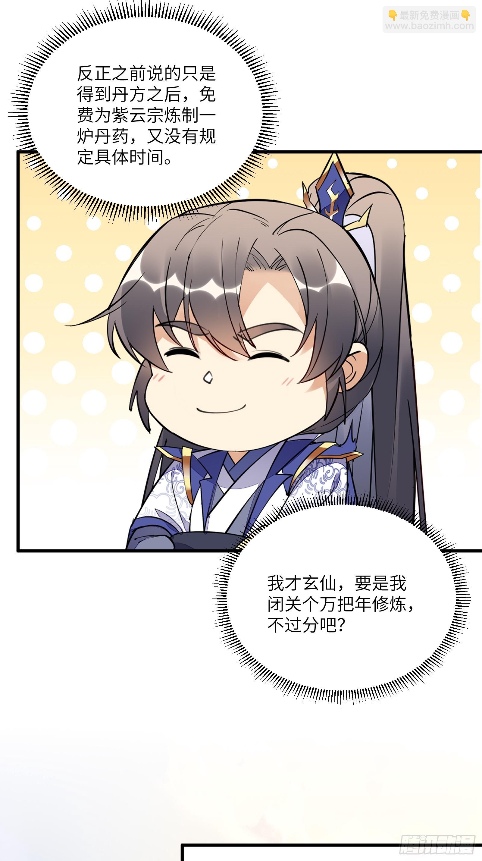 🍚修仙就要傍富婆 第195话 以德服人 第22页