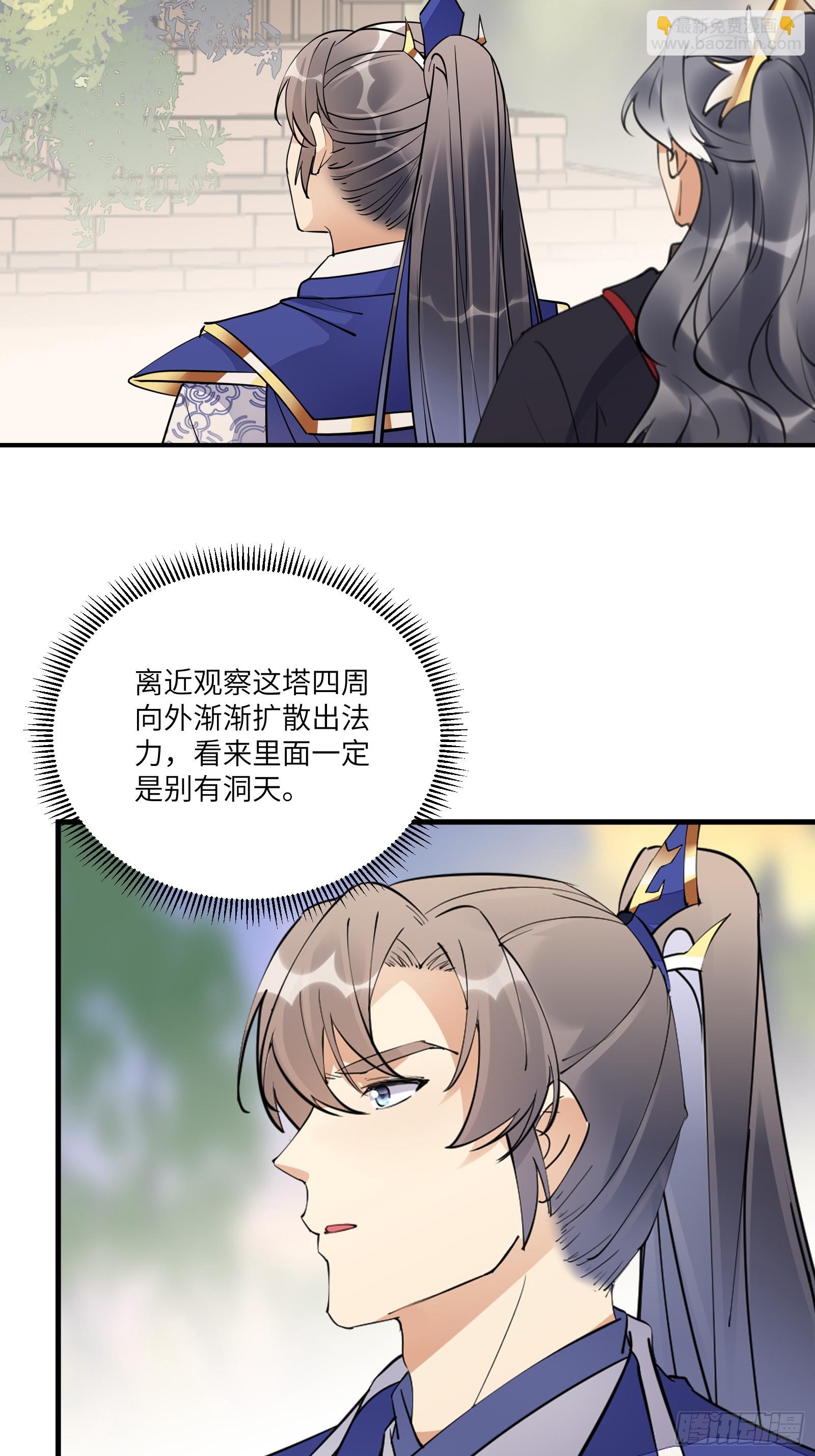 🍚修仙就要傍富婆 第195话 以德服人 第24页