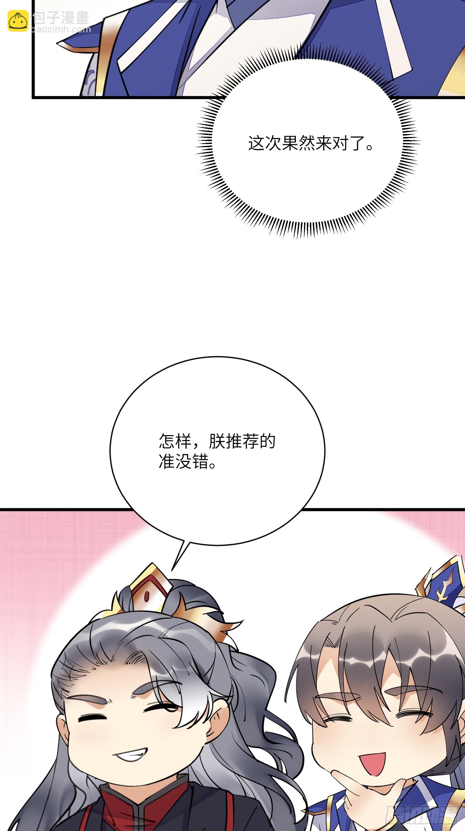 🍚修仙就要傍富婆 第195话 以德服人 第25页