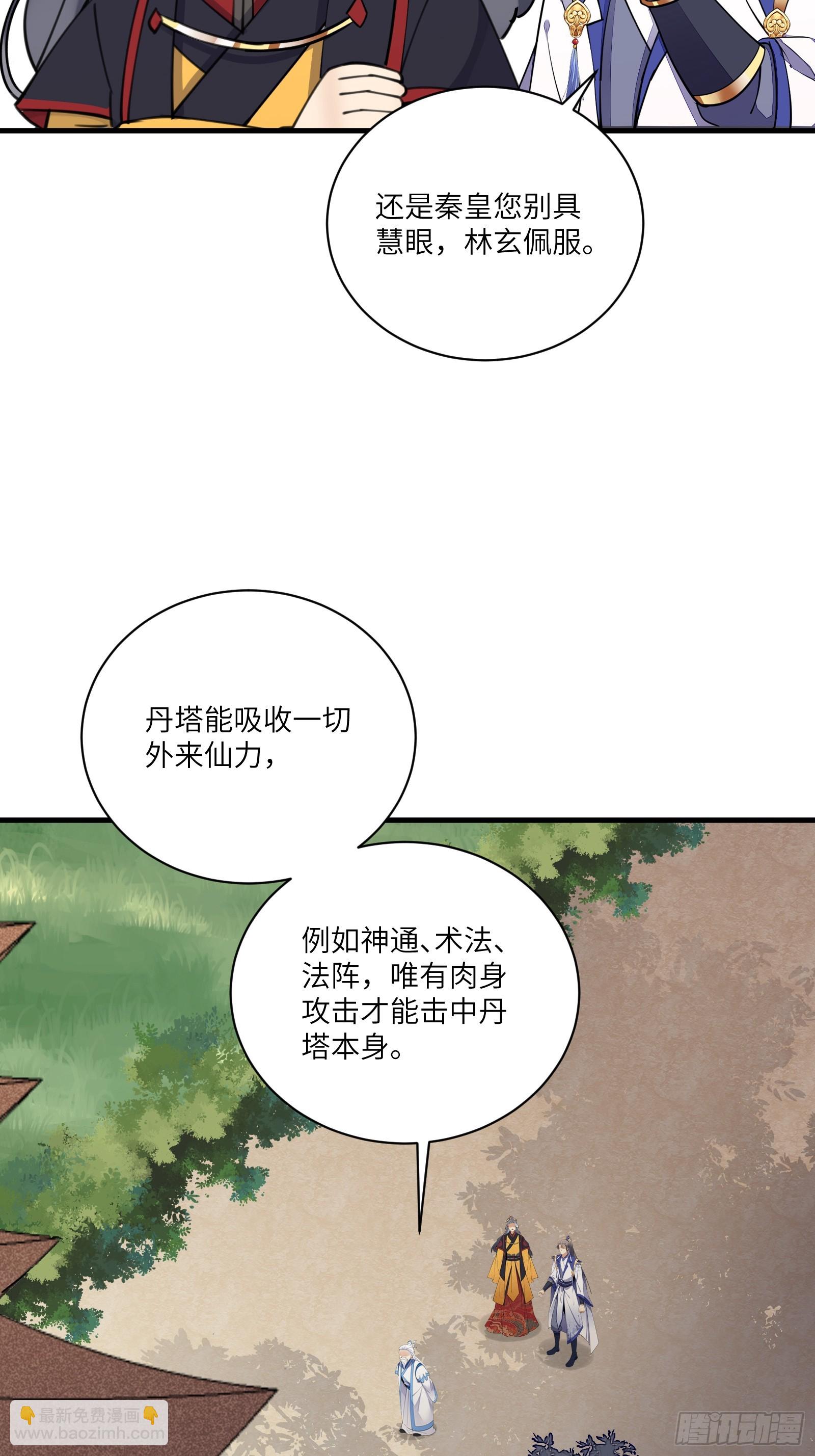 🍚修仙就要傍富婆 第195话 以德服人 第26页