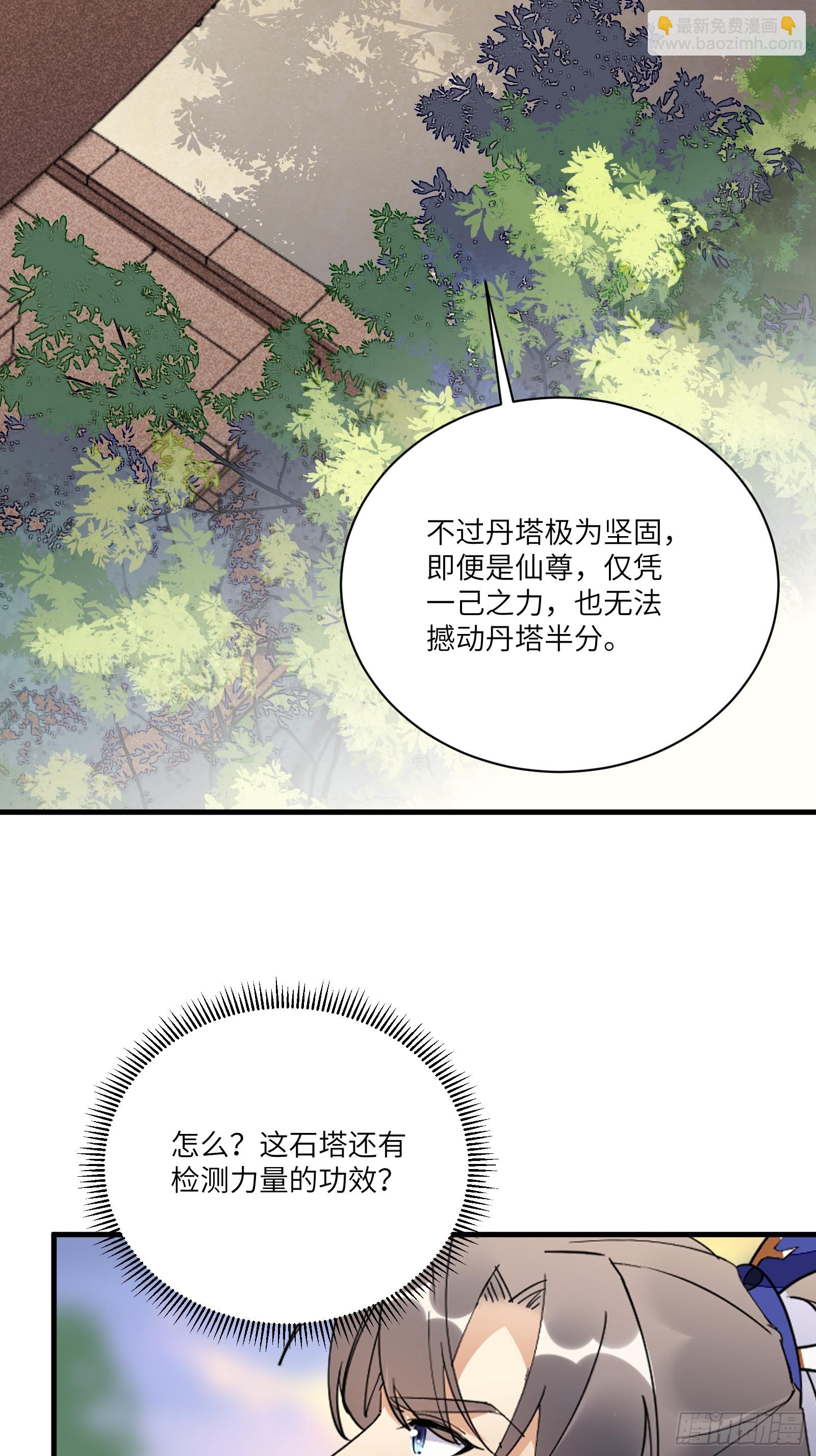 🍚修仙就要傍富婆 第195话 以德服人 第27页