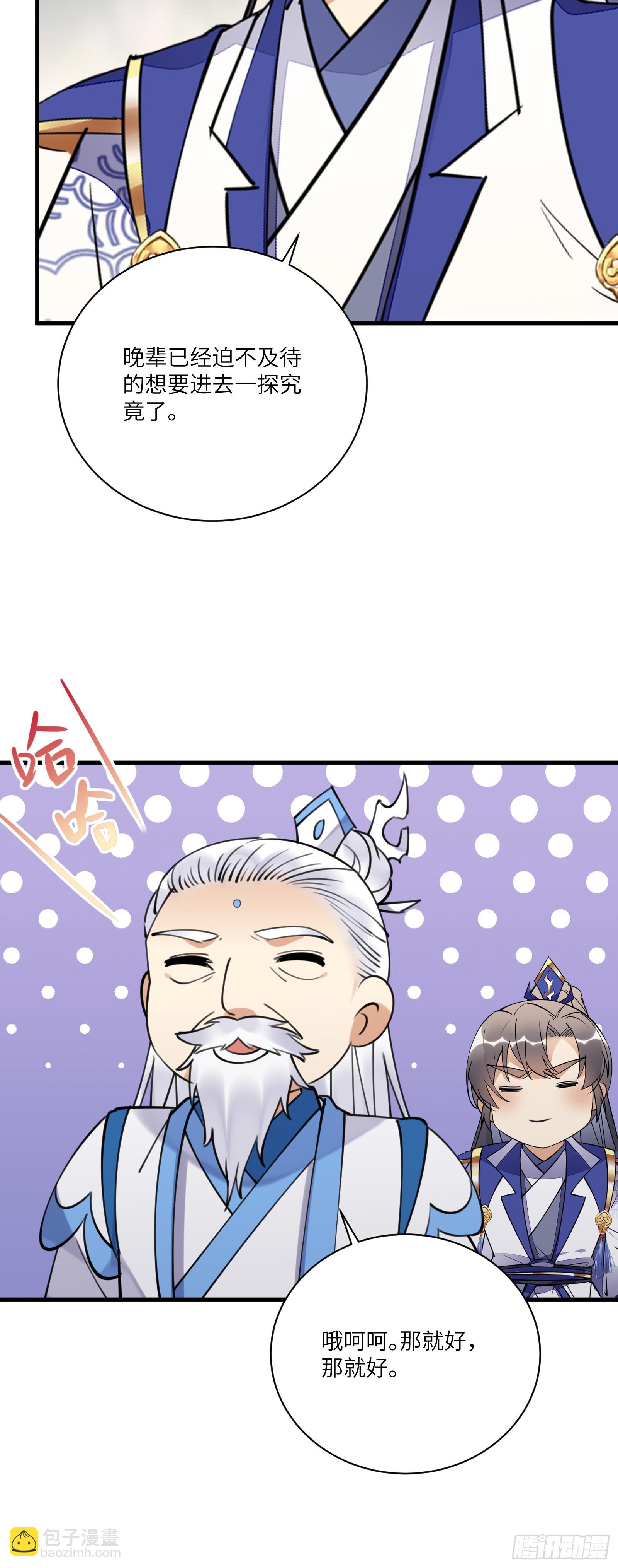 🍚修仙就要傍富婆 第195话 以德服人 第30页