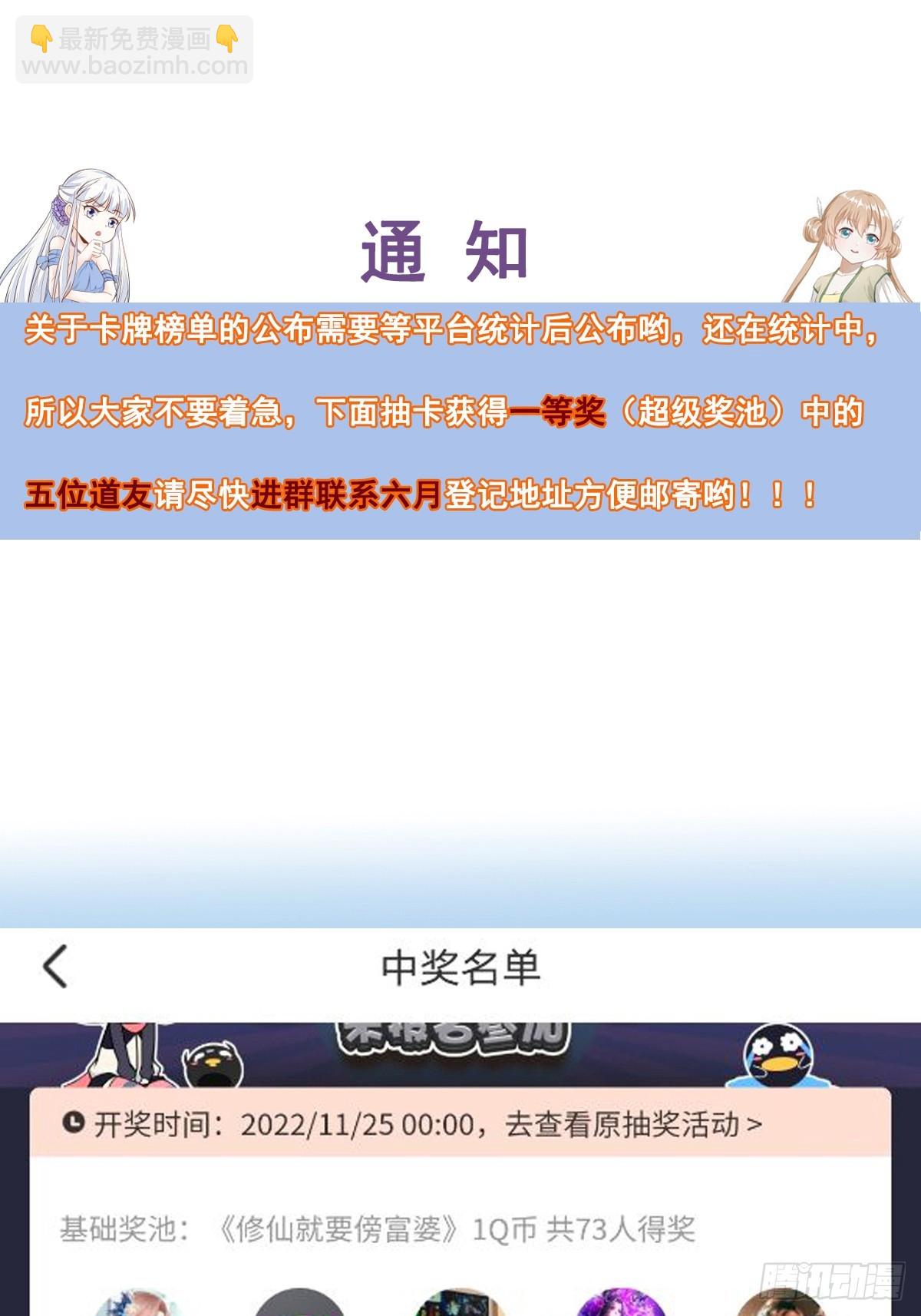 🍚修仙就要傍富婆 第195话 以德服人 第37页