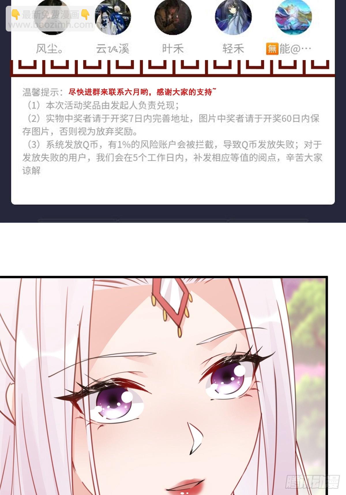 🍚修仙就要傍富婆 第195话 以德服人 第39页