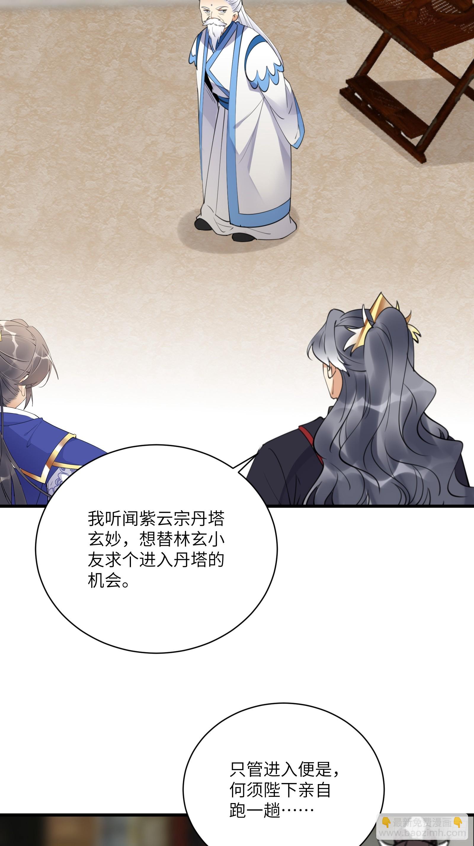 🍚修仙就要傍富婆 第195话 以德服人 第9页