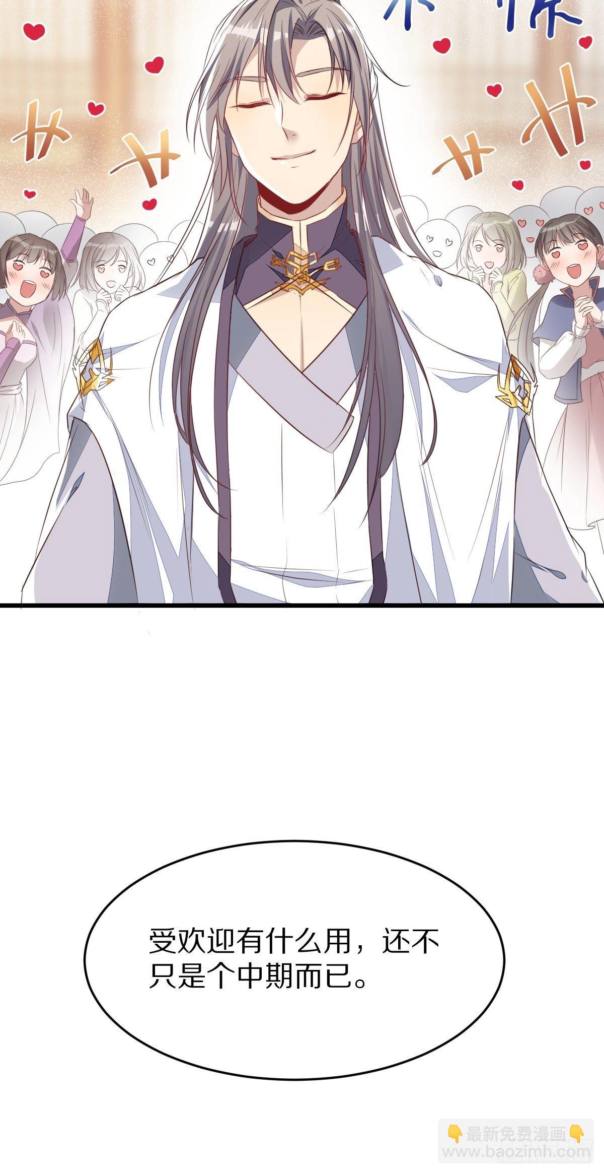 🍚修仙就要傍富婆 第1话 喜欢装逼？ 第11页