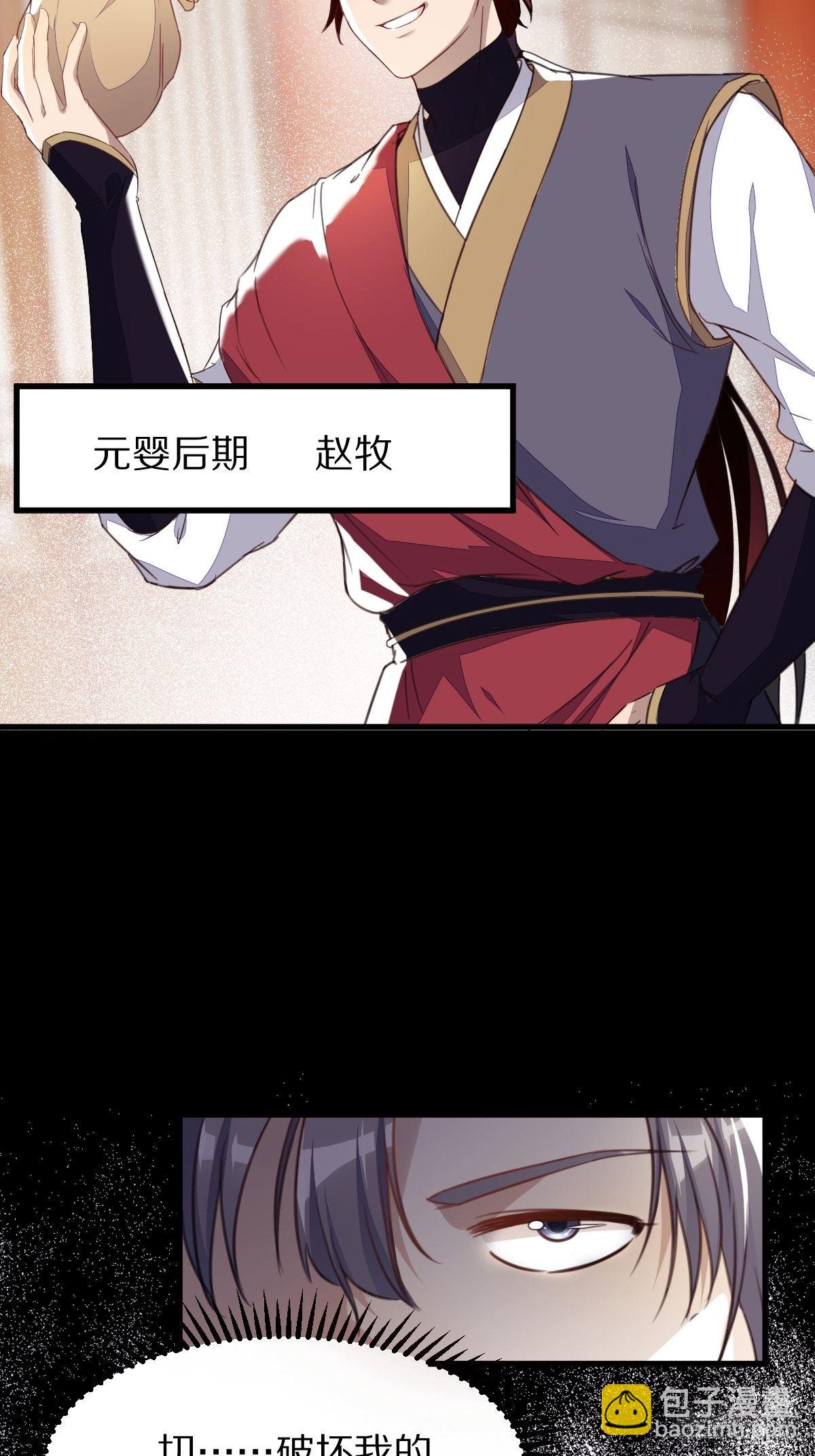 🍚修仙就要傍富婆 第1话 喜欢装逼？ 第13页