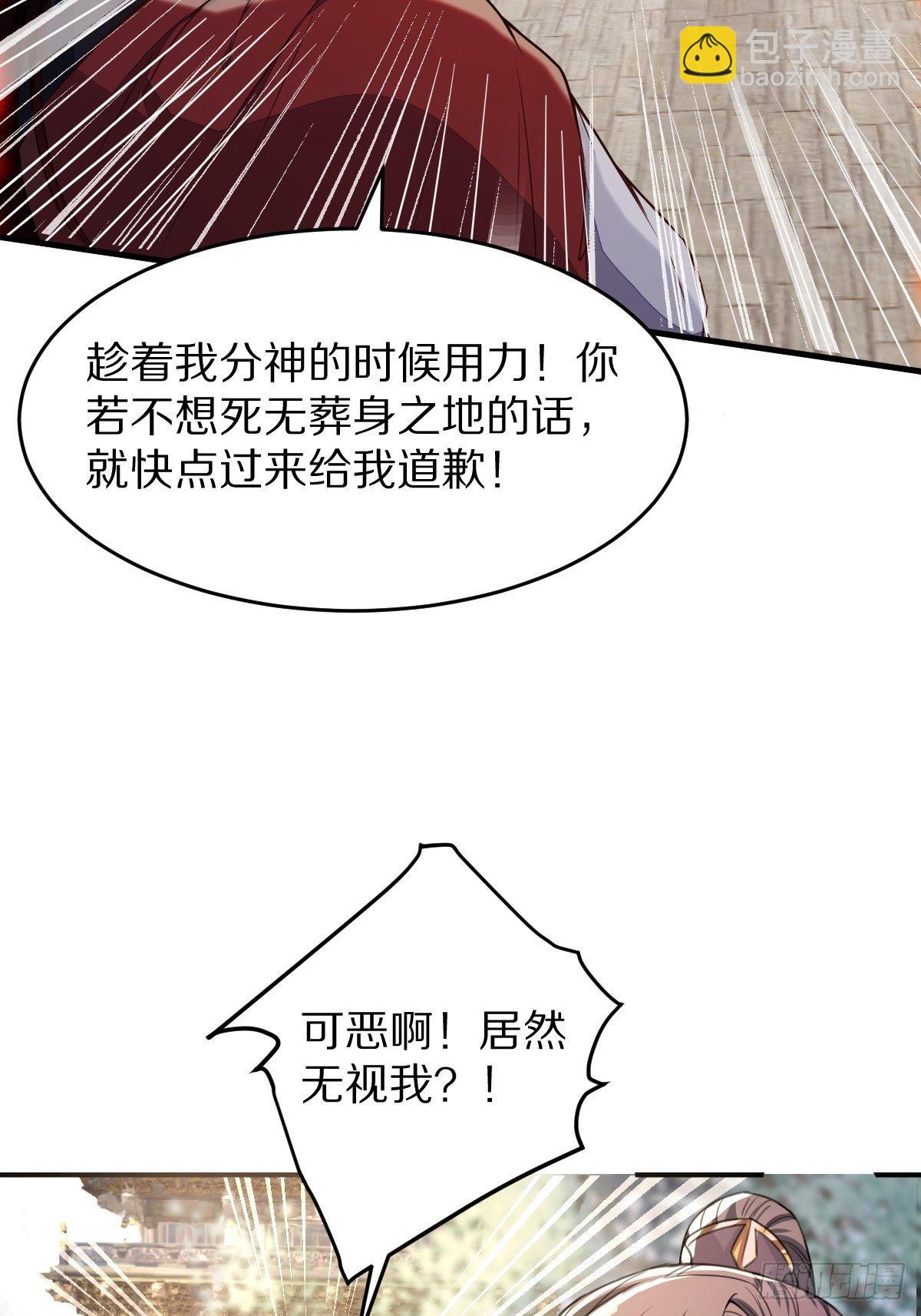 🍚修仙就要傍富婆 第1话 喜欢装逼？ 第19页