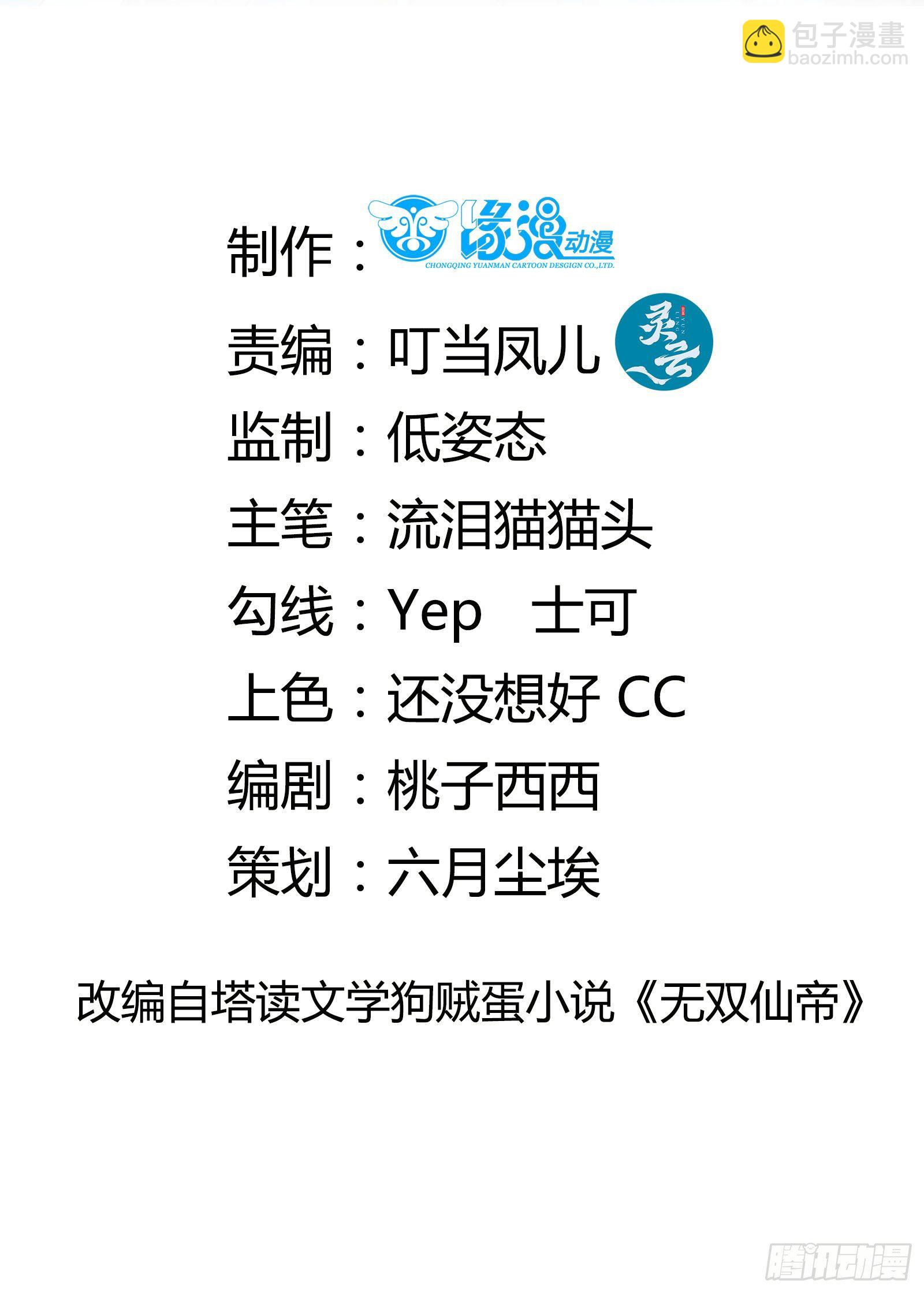 🍚修仙就要傍富婆 第1话 喜欢装逼？ 第2页