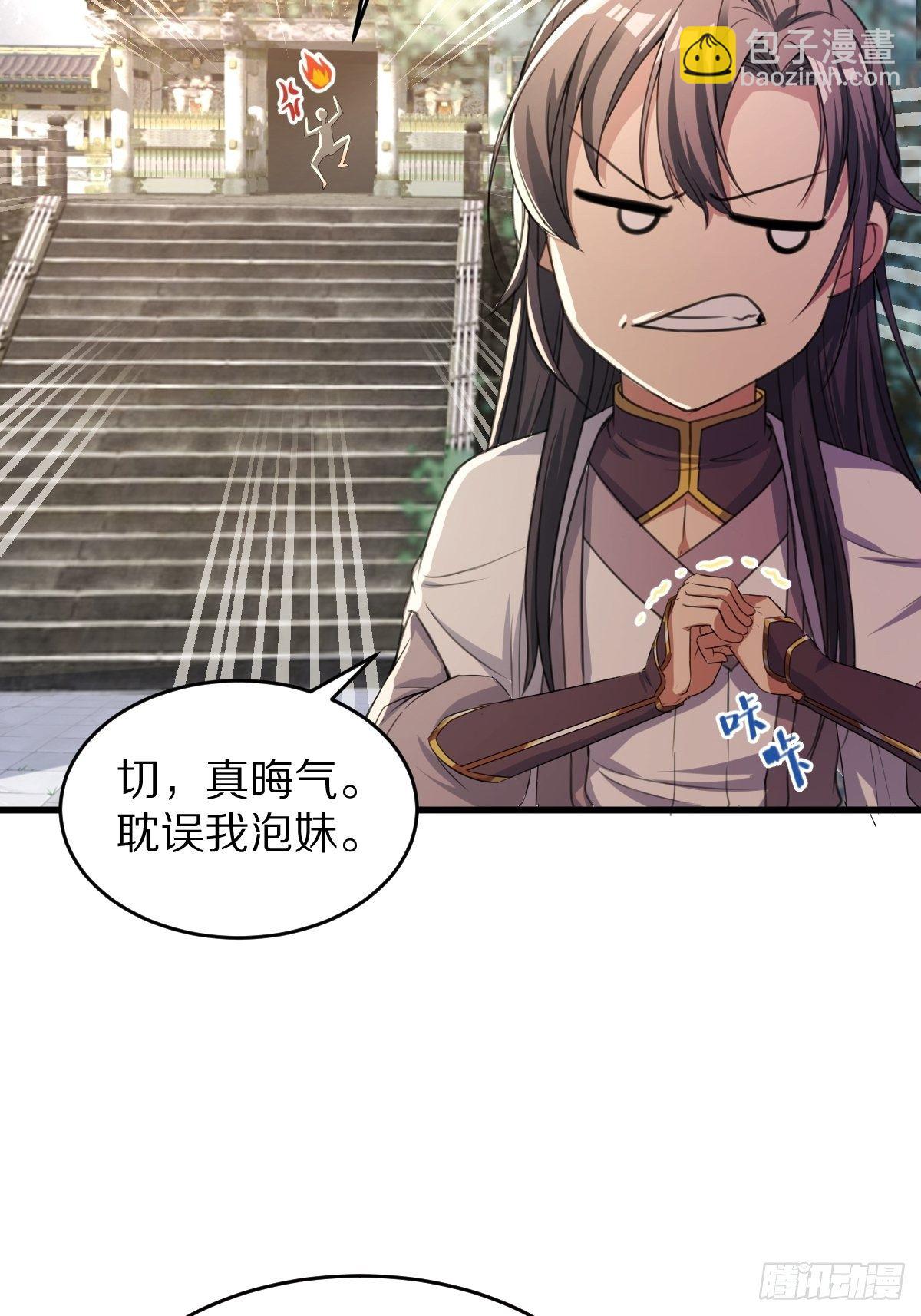 🍚修仙就要傍富婆 第1话 喜欢装逼？ 第20页