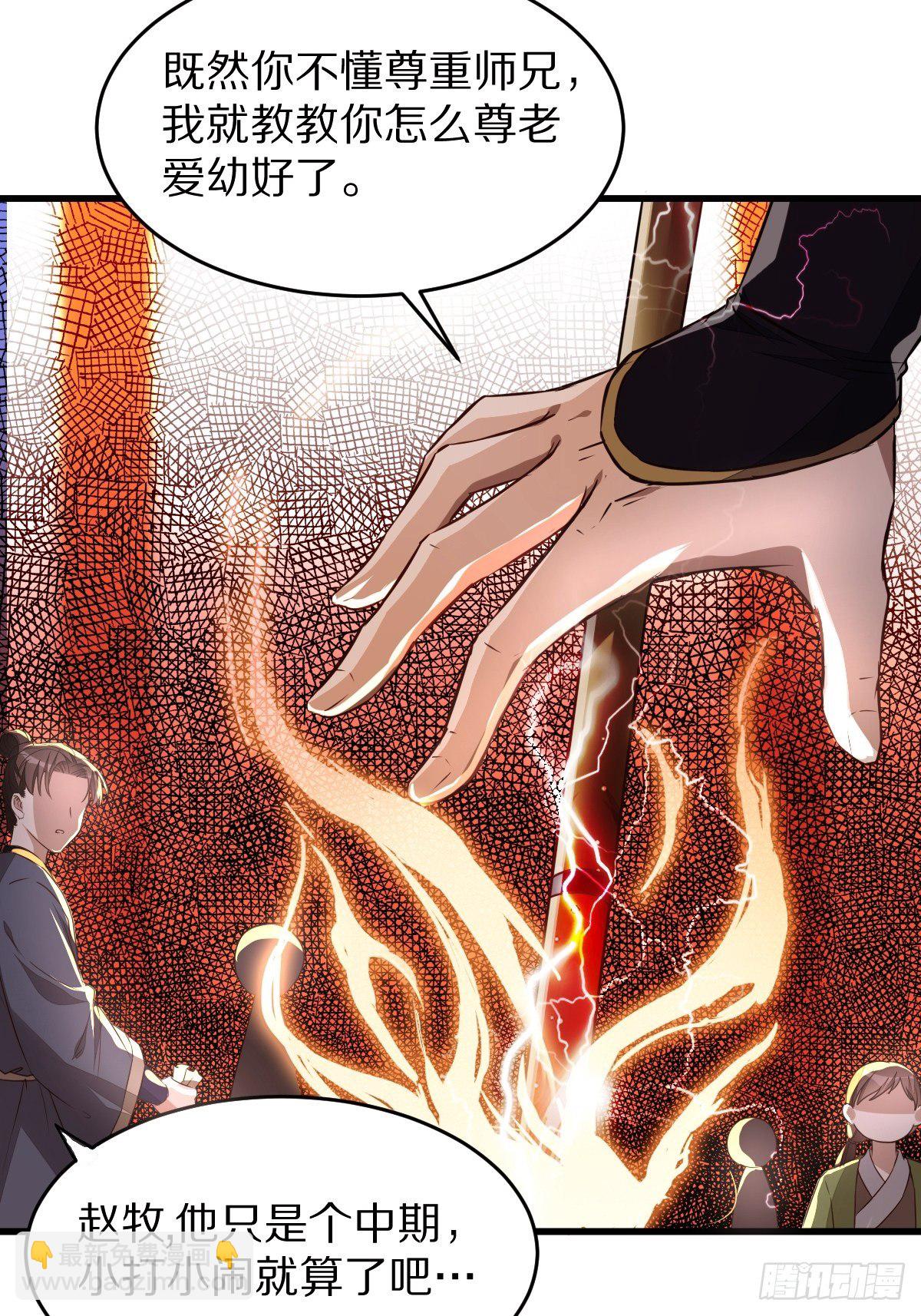 🍚修仙就要傍富婆 第1话 喜欢装逼？ 第21页