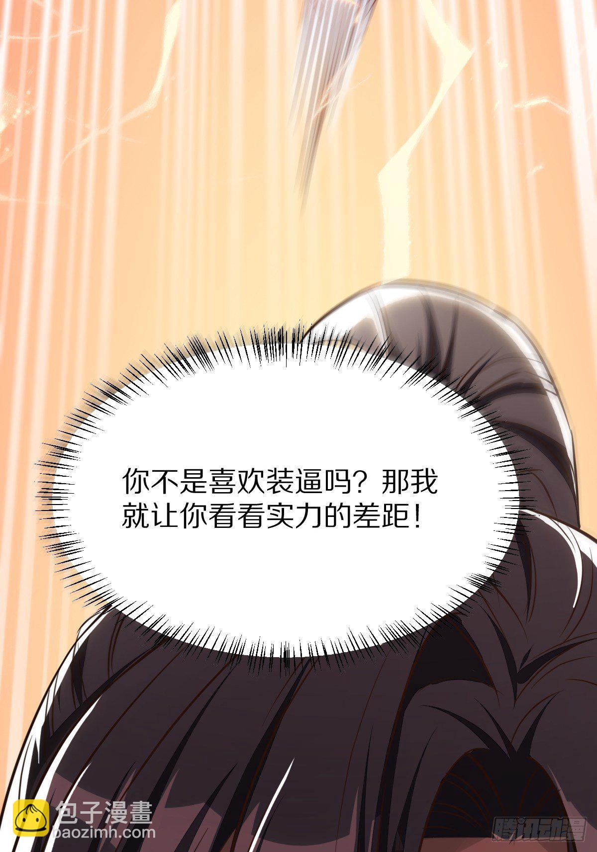 🍚修仙就要傍富婆 第1话 喜欢装逼？ 第26页