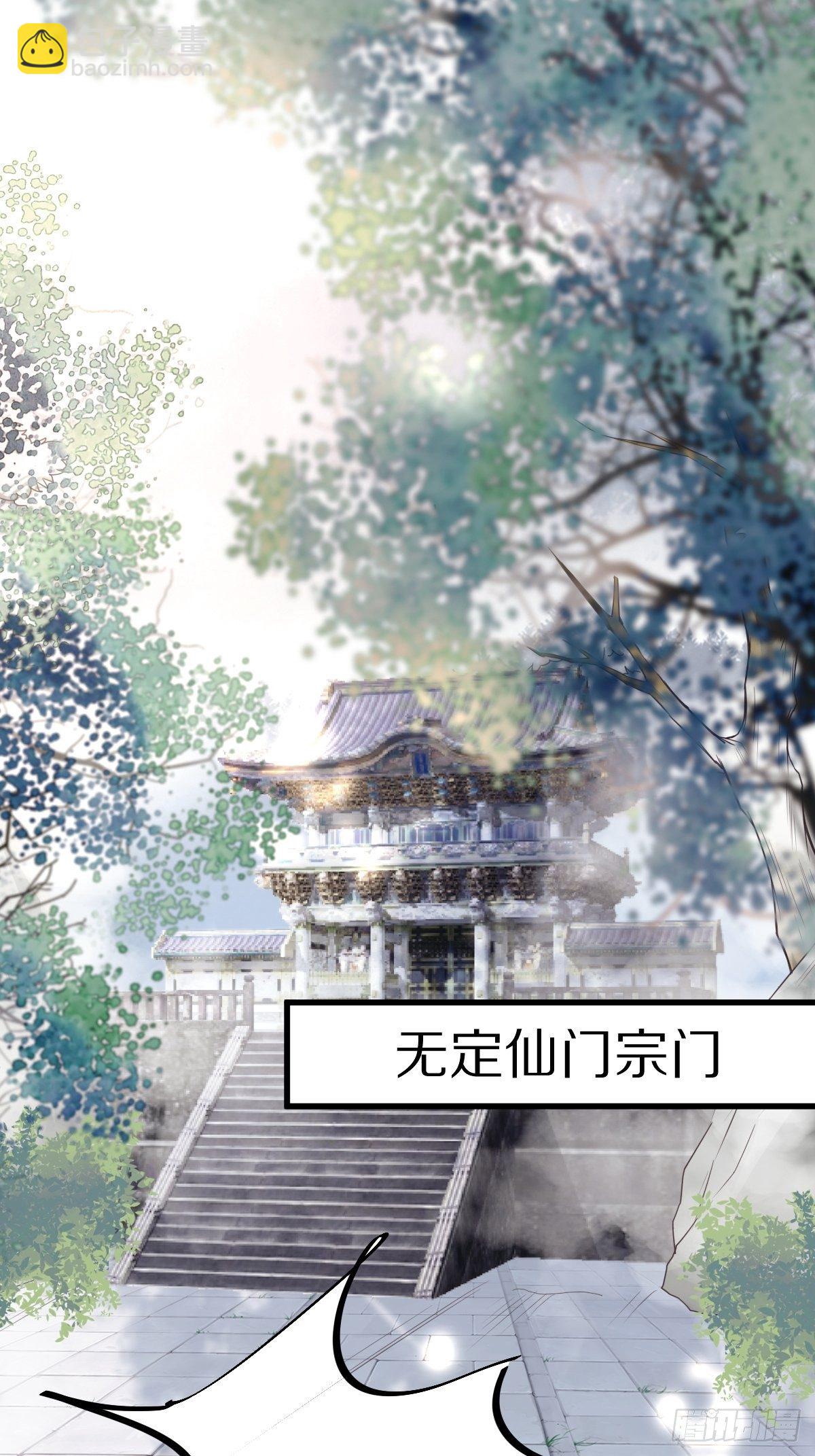 🍚修仙就要傍富婆 第1话 喜欢装逼？ 第3页