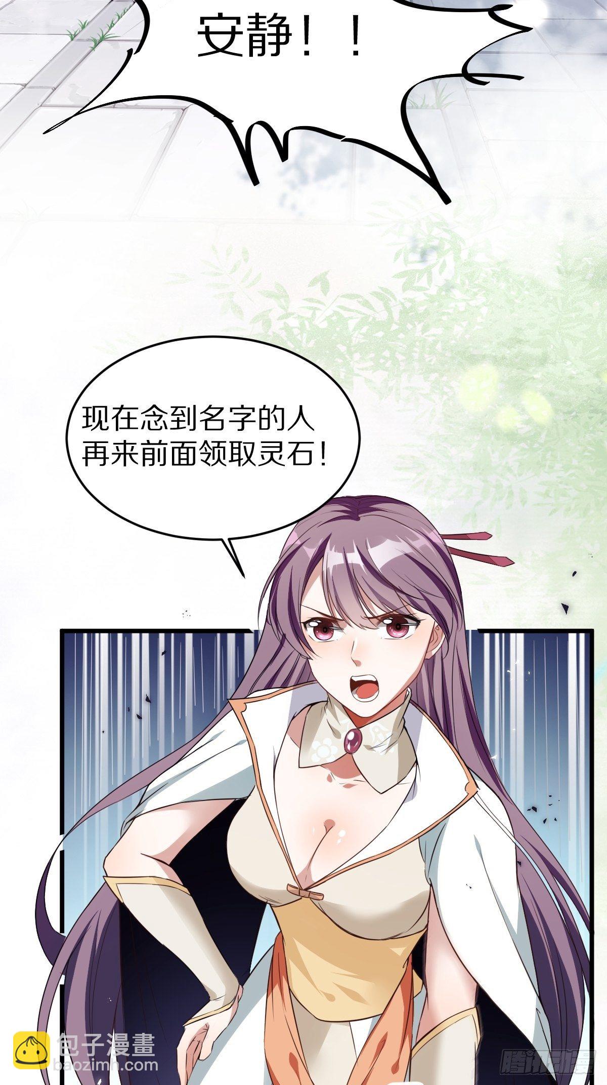🍚修仙就要傍富婆 第1话 喜欢装逼？ 第4页