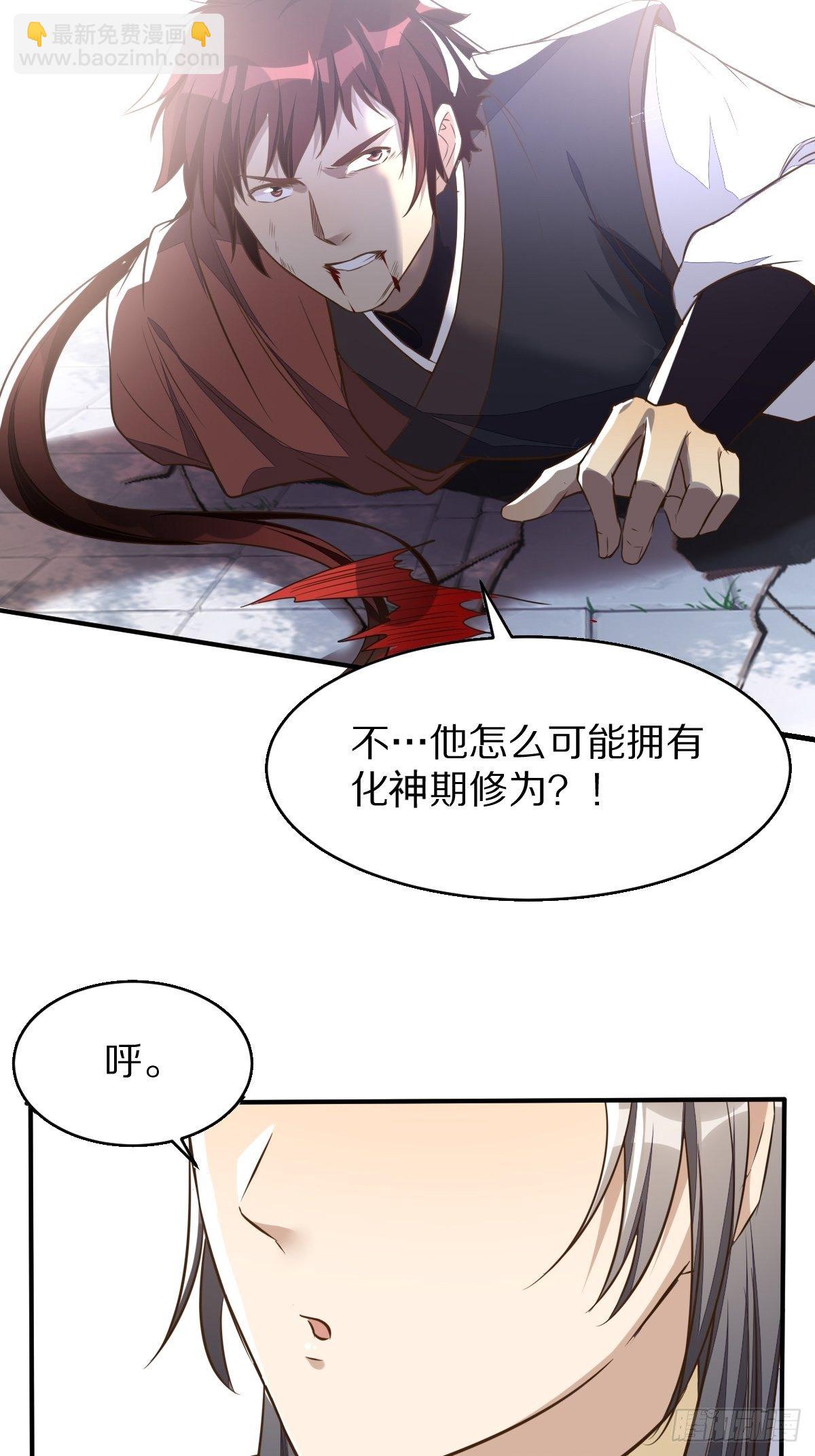 🍚修仙就要傍富婆 第1话 喜欢装逼？ 第46页