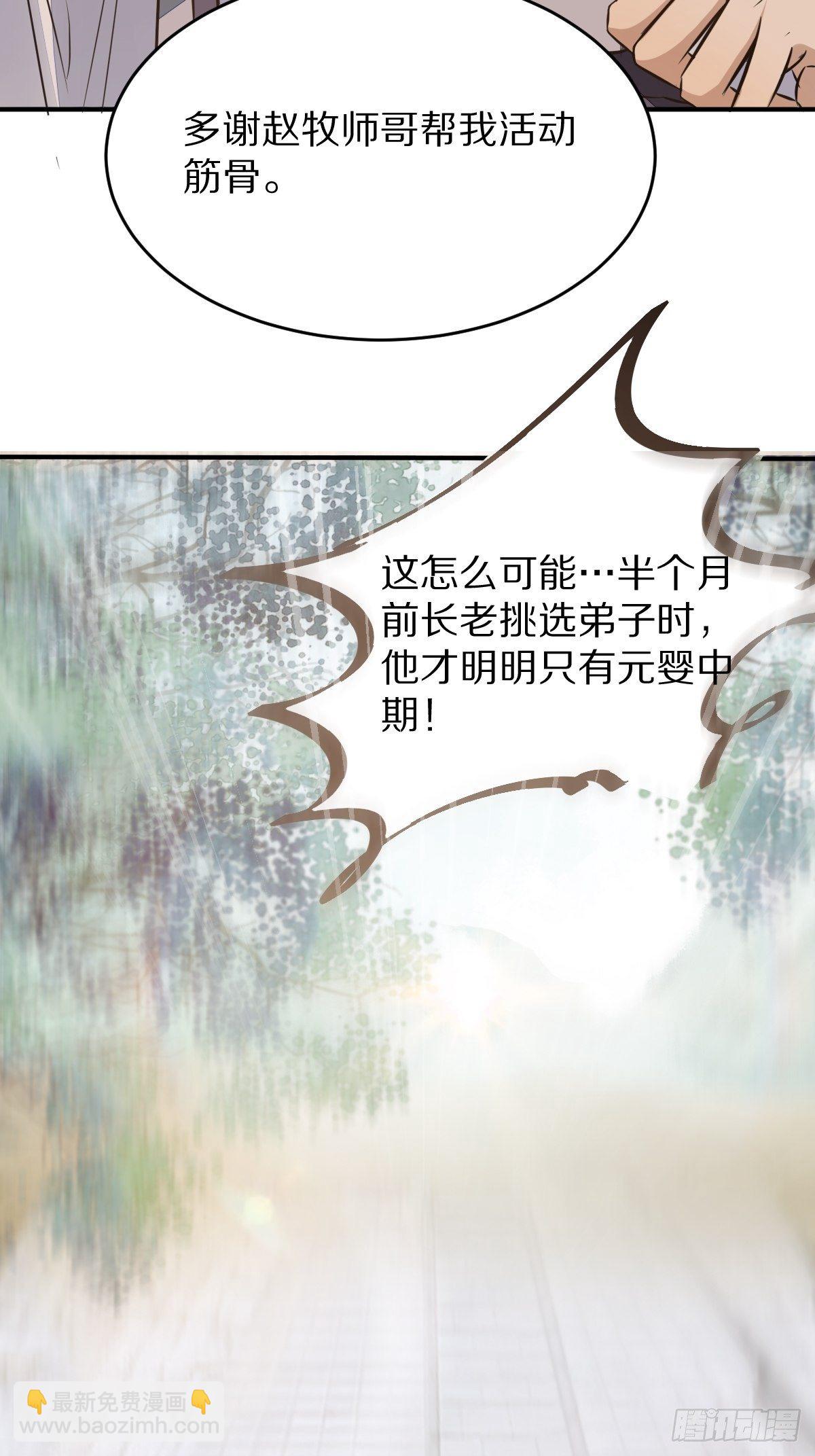 🍚修仙就要傍富婆 第1话 喜欢装逼？ 第48页