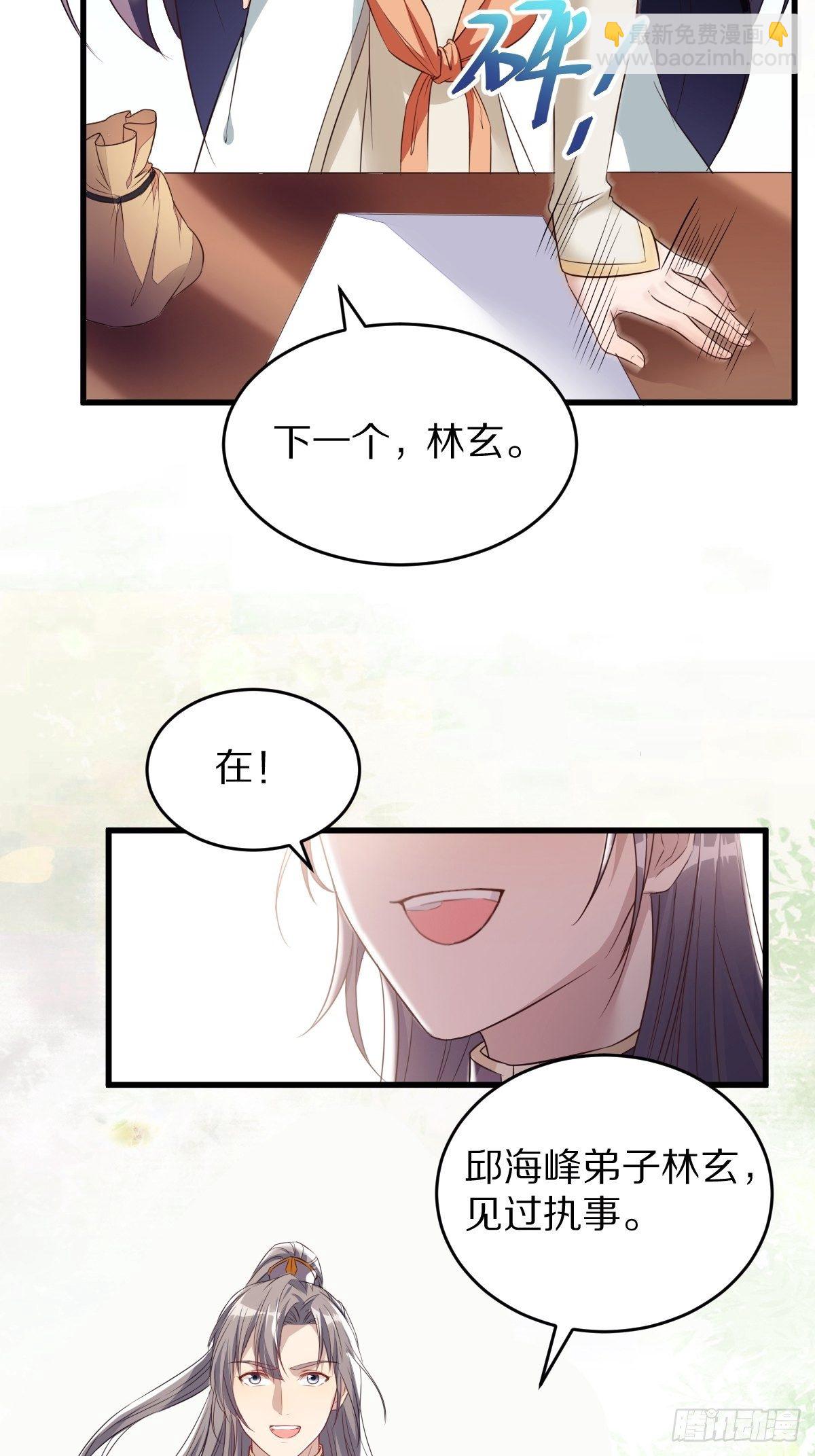 🍚修仙就要傍富婆 第1话 喜欢装逼？ 第5页