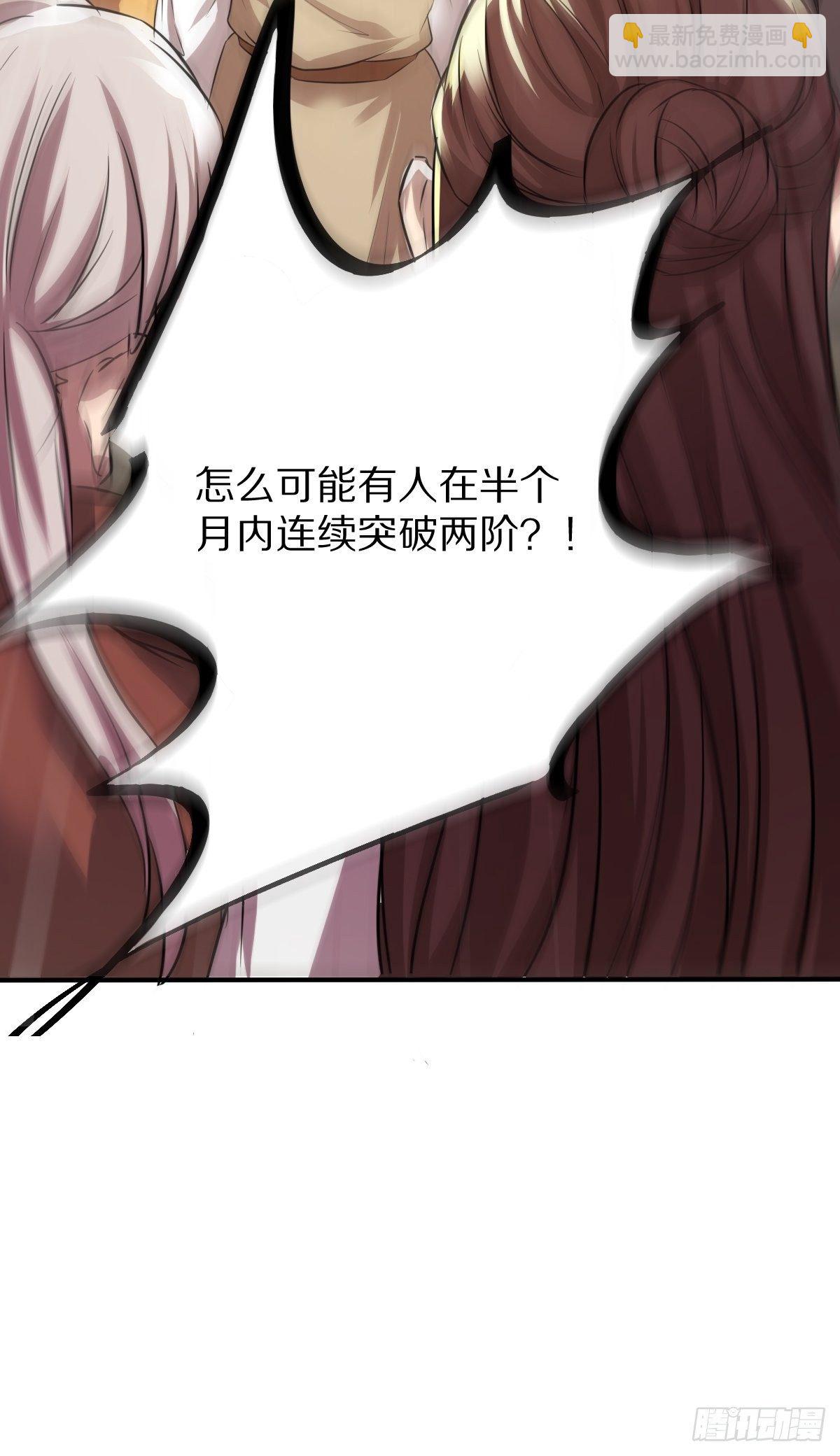 🍚修仙就要傍富婆 第1话 喜欢装逼？ 第50页