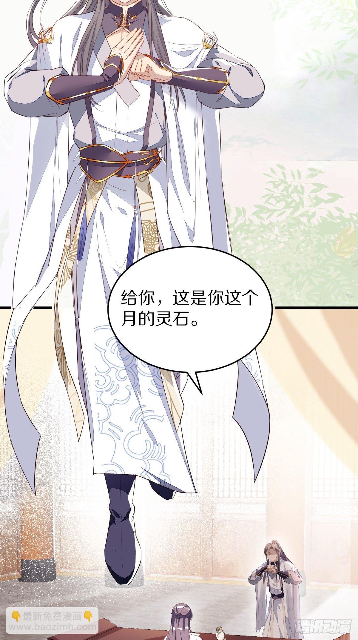 🍚修仙就要傍富婆 第1话 喜欢装逼？ 第6页