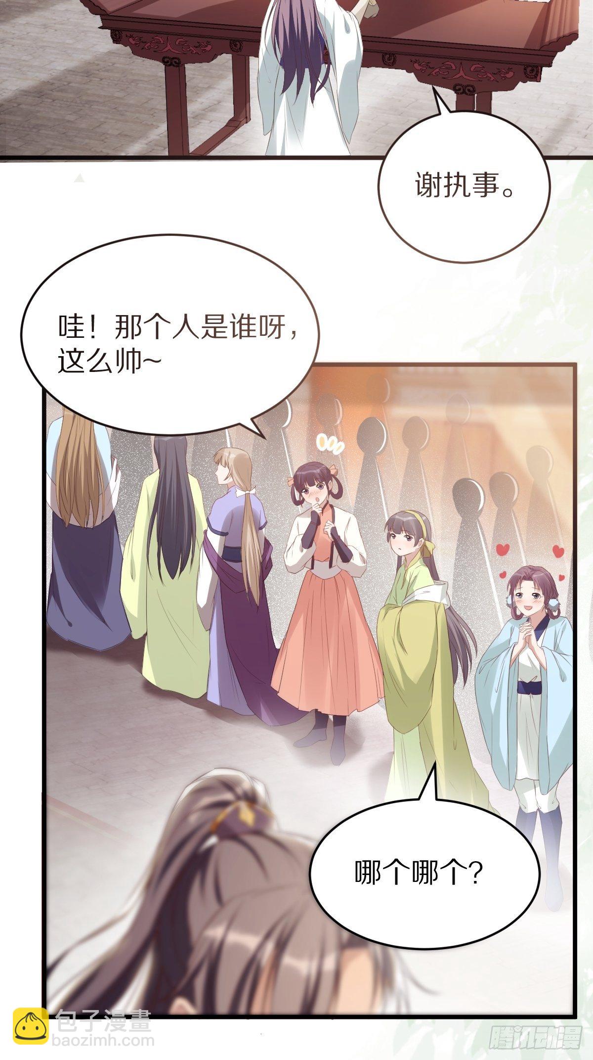 🍚修仙就要傍富婆 第1话 喜欢装逼？ 第7页